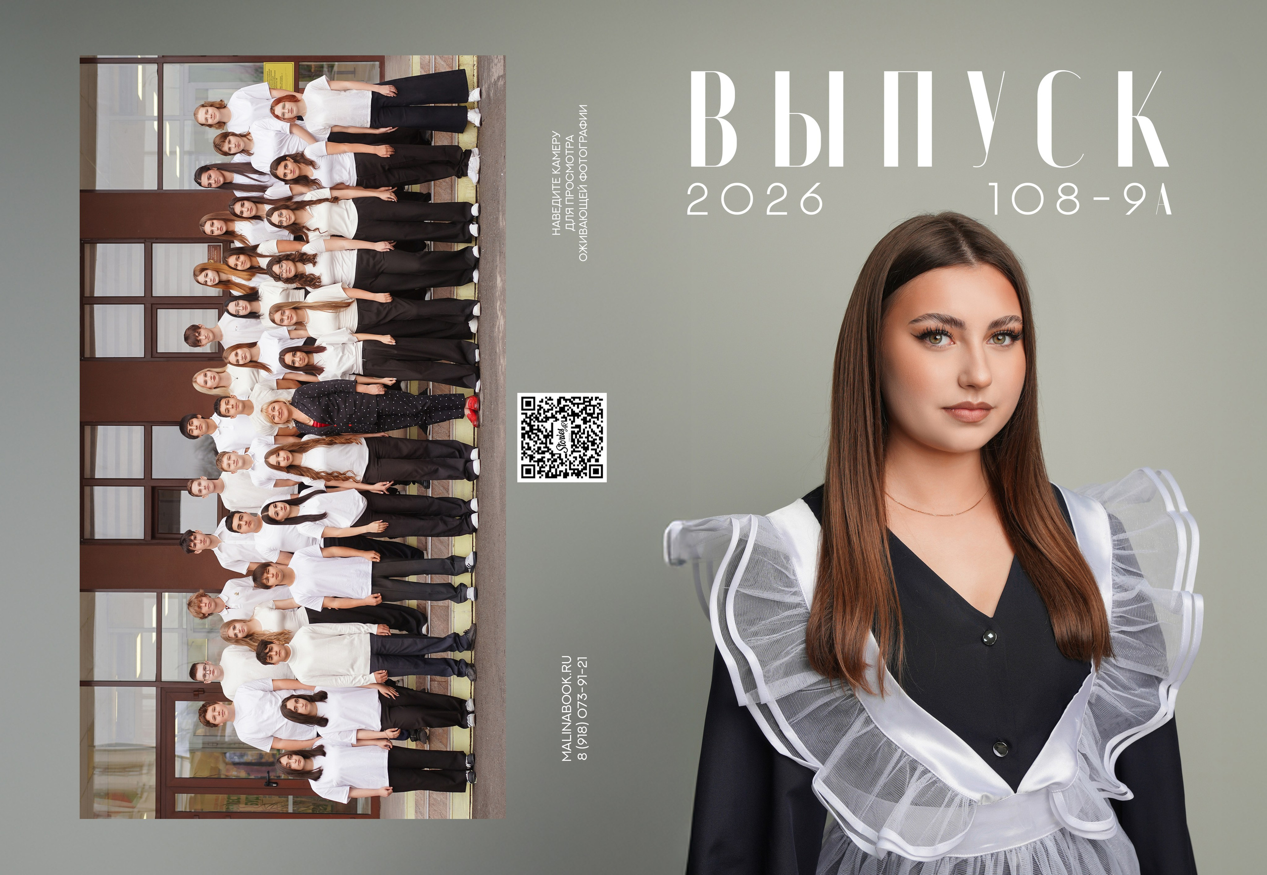 ШКОЛА 108 9 А. Красивый выпускной альбом в Краснодаре
