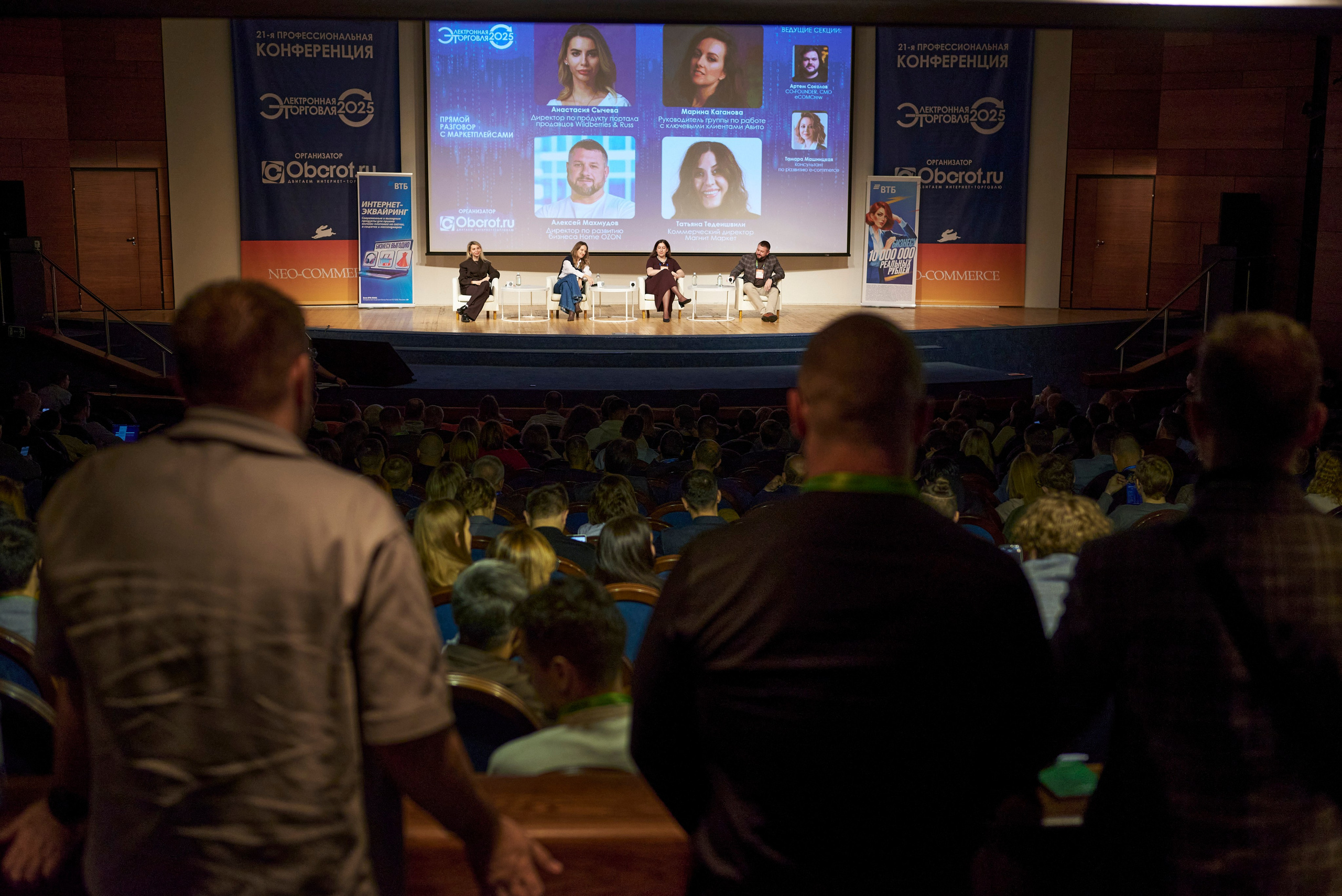 Конференция в ЦМТ Электронная торговля 2025 — репортажная съёмка мероприятий в Москве и Петербурге