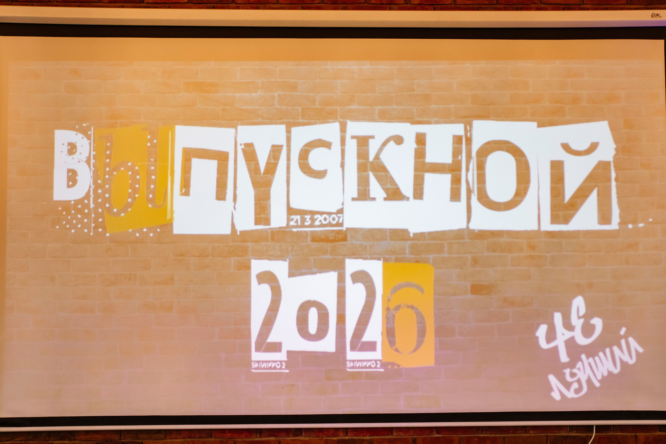 Выпускной 2026, Школа № 548, Класс 4 «Е». Профессиональный фотограф в Москве | Заказать фотосессию и съемку