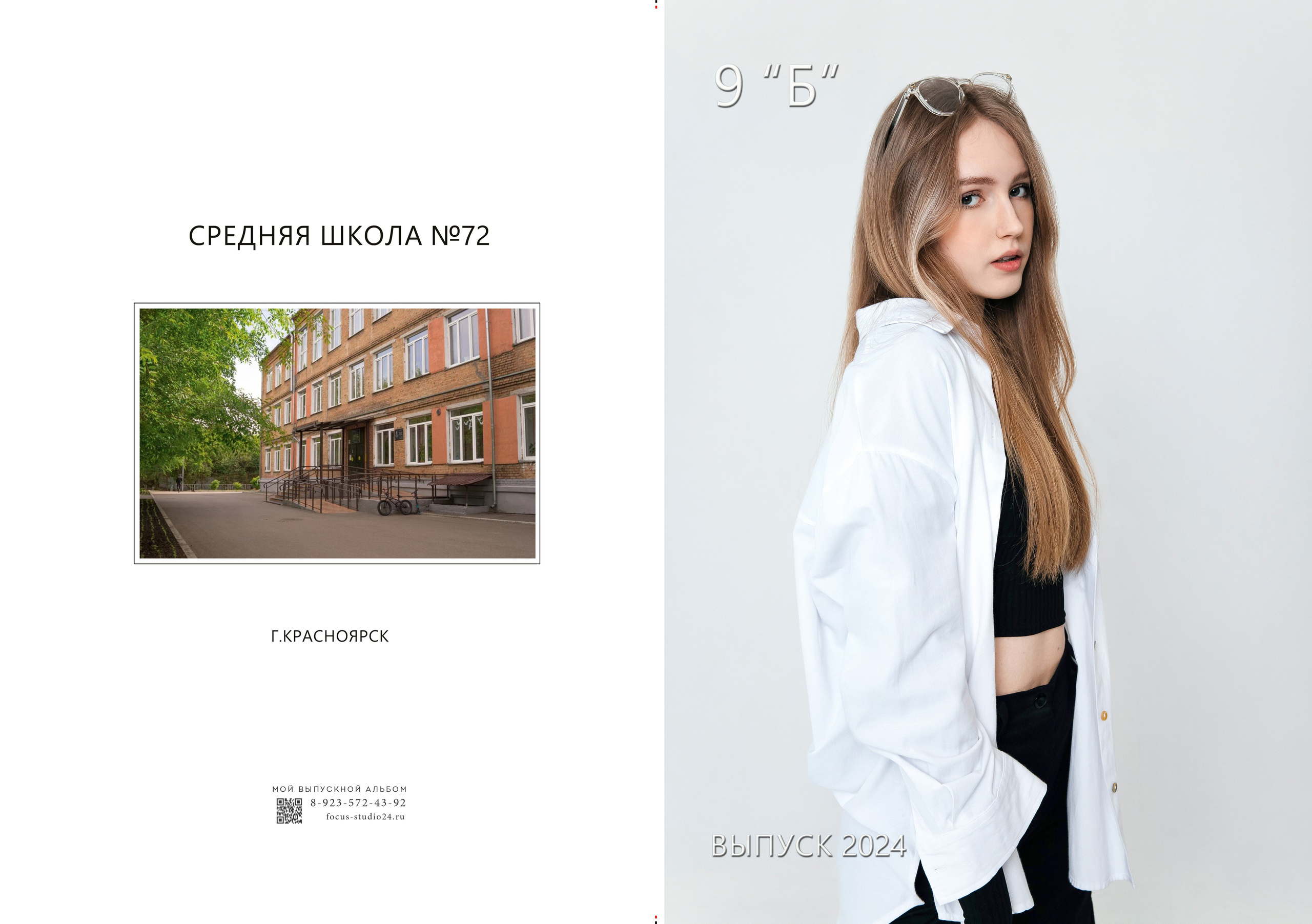 Классический альбом. Фокус студия. Выпускные альбомы в Красноярске