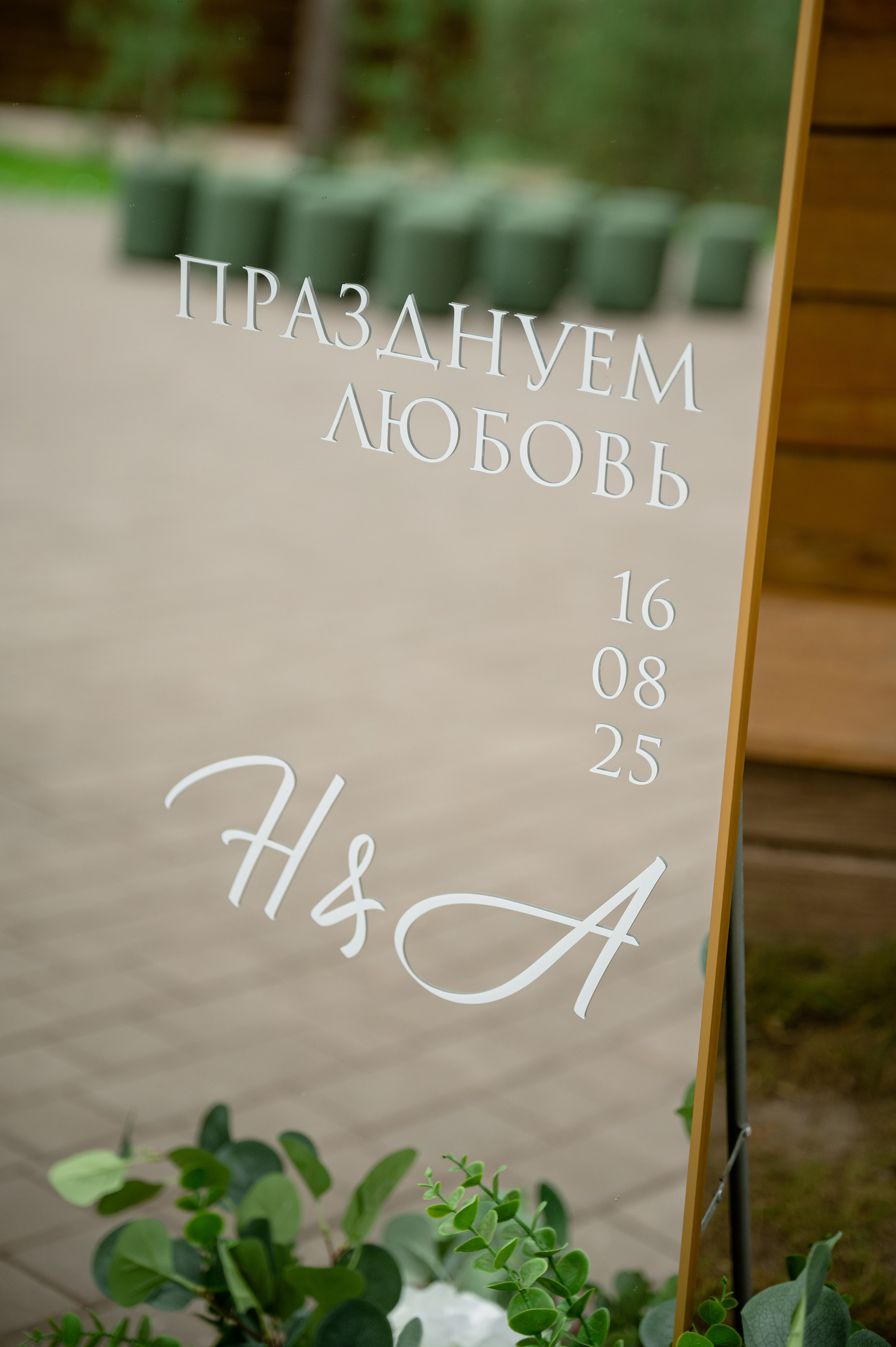 Арина & Никита. Свадебный и семейный фотограф Тюмень Екатеринбург Москвина Алёна