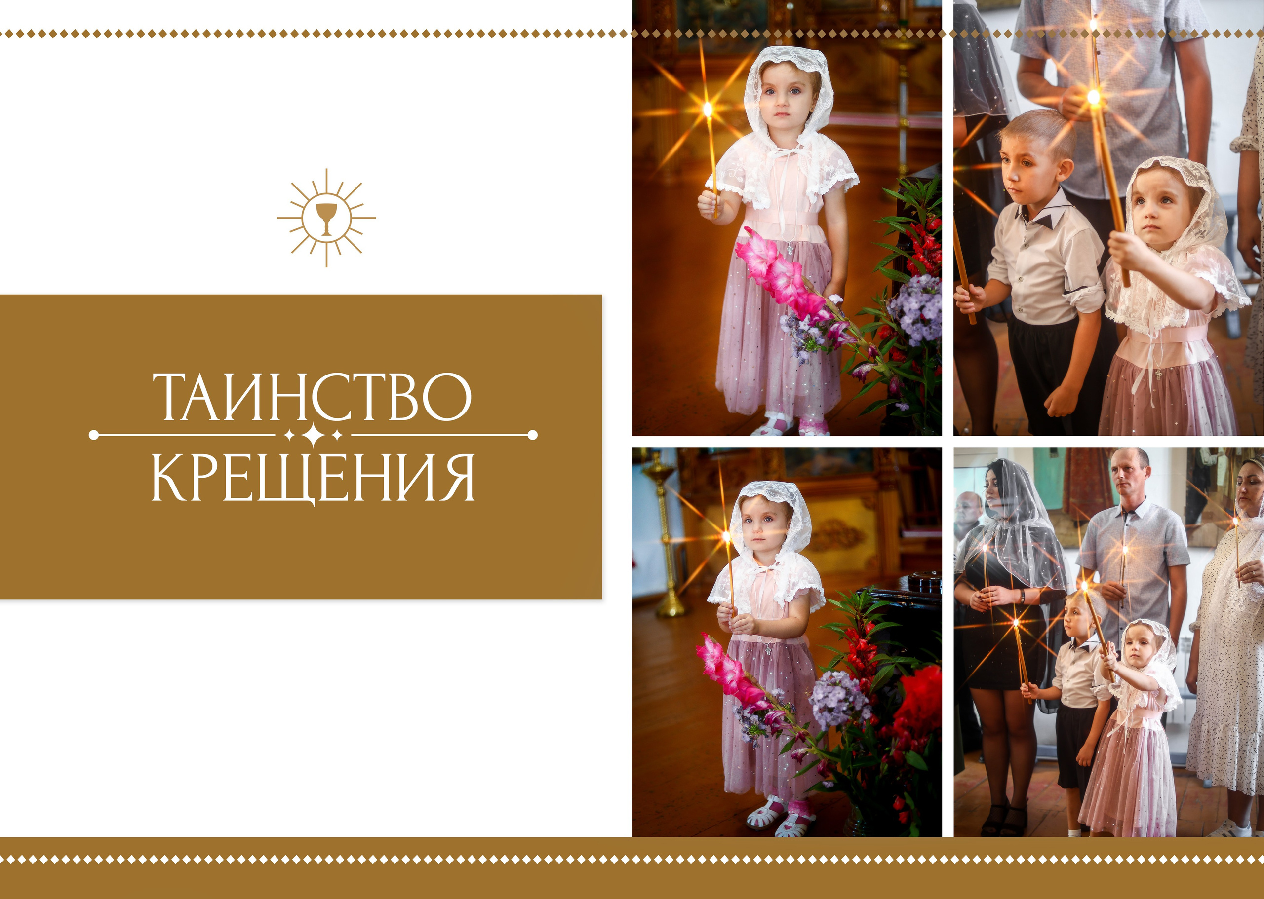 Альбом КРЕЩЕНИЯ (ПРЕМИУМ АЛЬБОМ). Выпускные альбомы для школ и Детских садов в Барнауле /Выпускные/Свадебные/Детские/Семейные и др. виды съёмок /Фотограф Вера Валейко