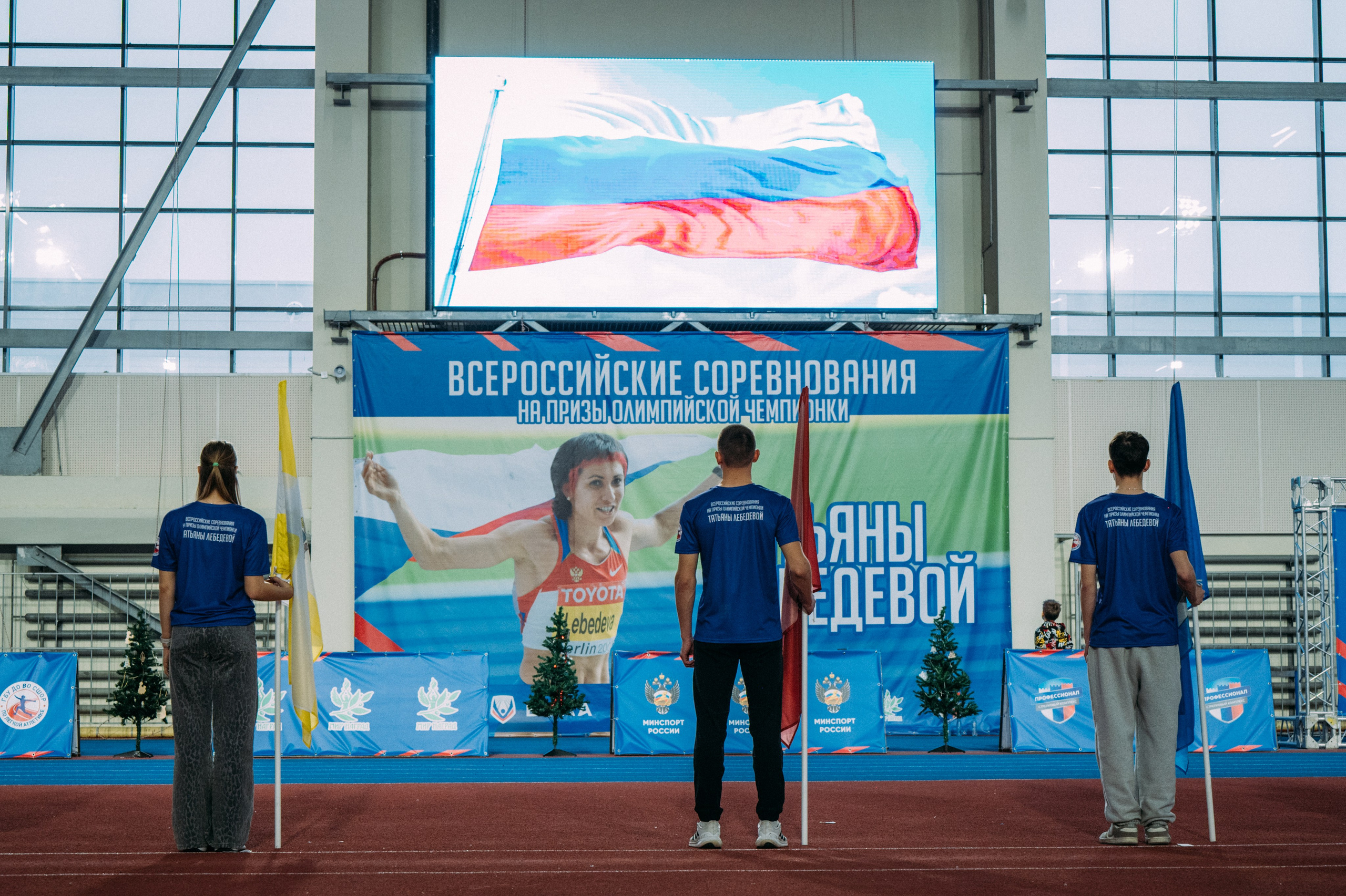 Всероссийские соревнования по лёгкой атлетике