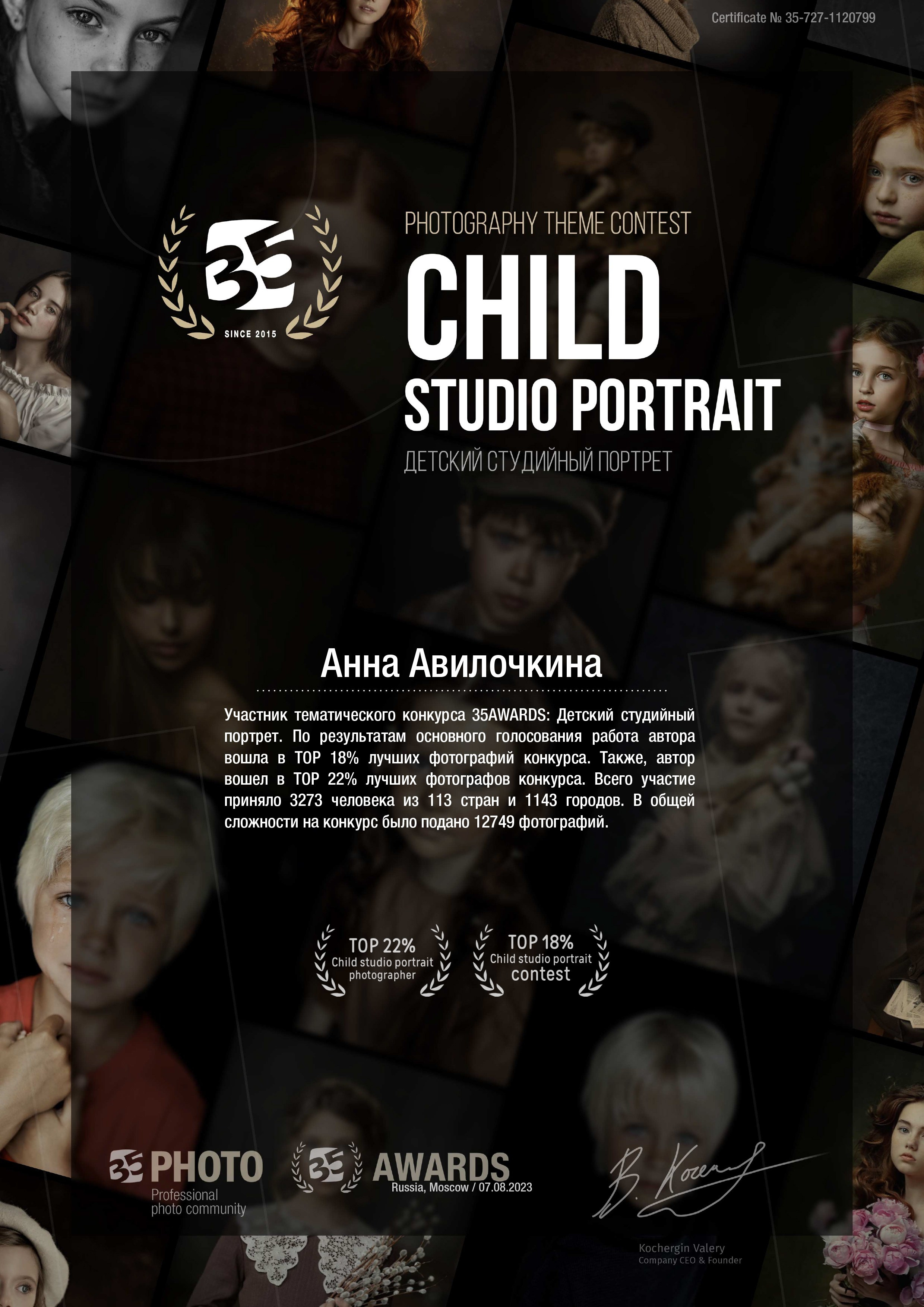 35 AWARDS. Семейный и свадебный фотограф в Москве и Домодедово Анна Авилочкина