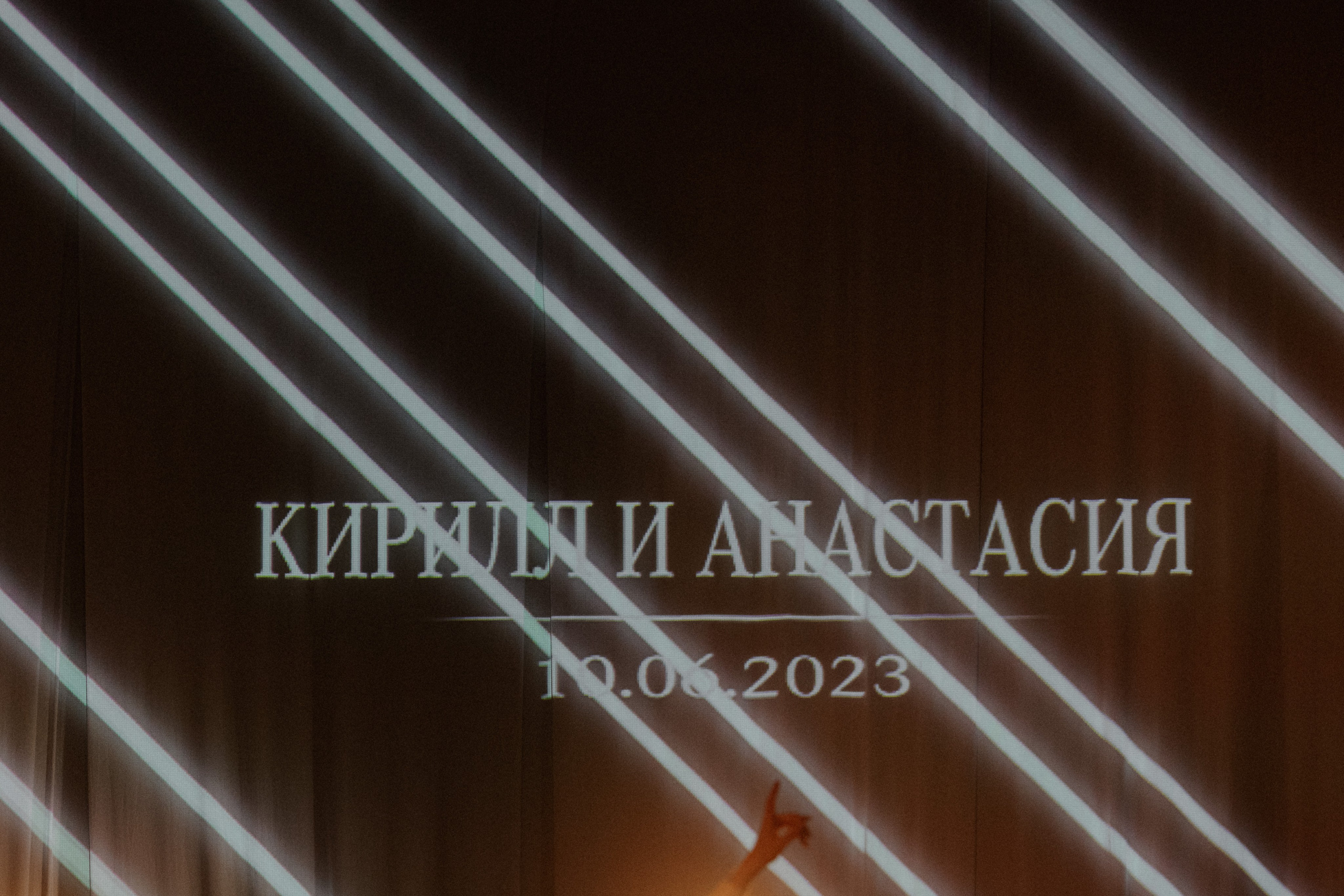 Кирилл Анастасия. Свадебный фотограф Воронеж Москва СПБ