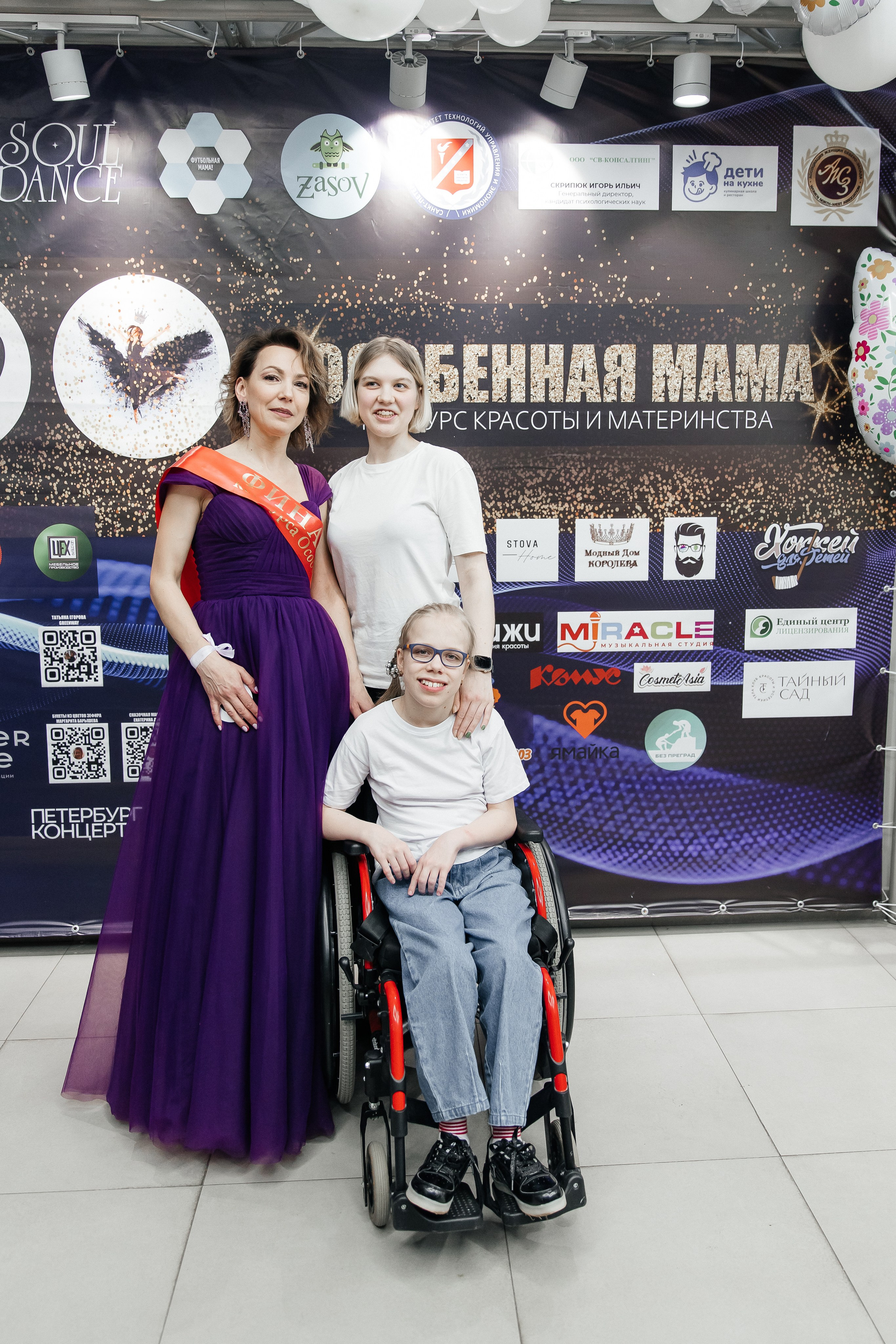 Конкурс красоты и материнства «Особенная мама 2024». Финал. Фотограф в Санкт-Петербурге Алена Сертакова