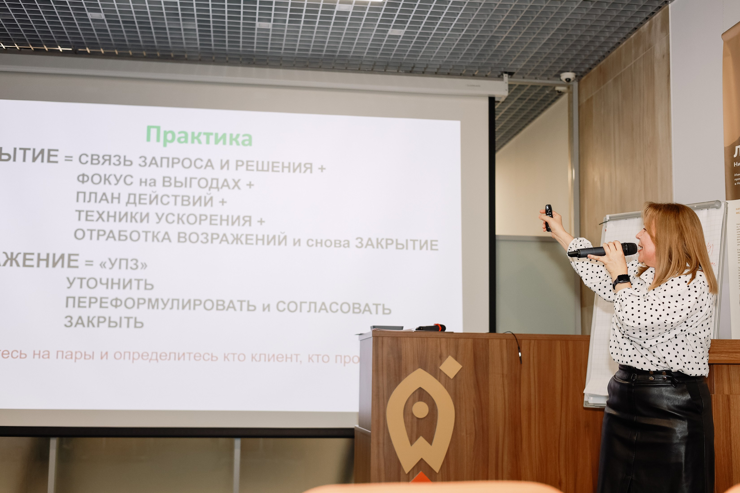 Интенсив Прорывные продажи. Фотограф Юлия Мальцева