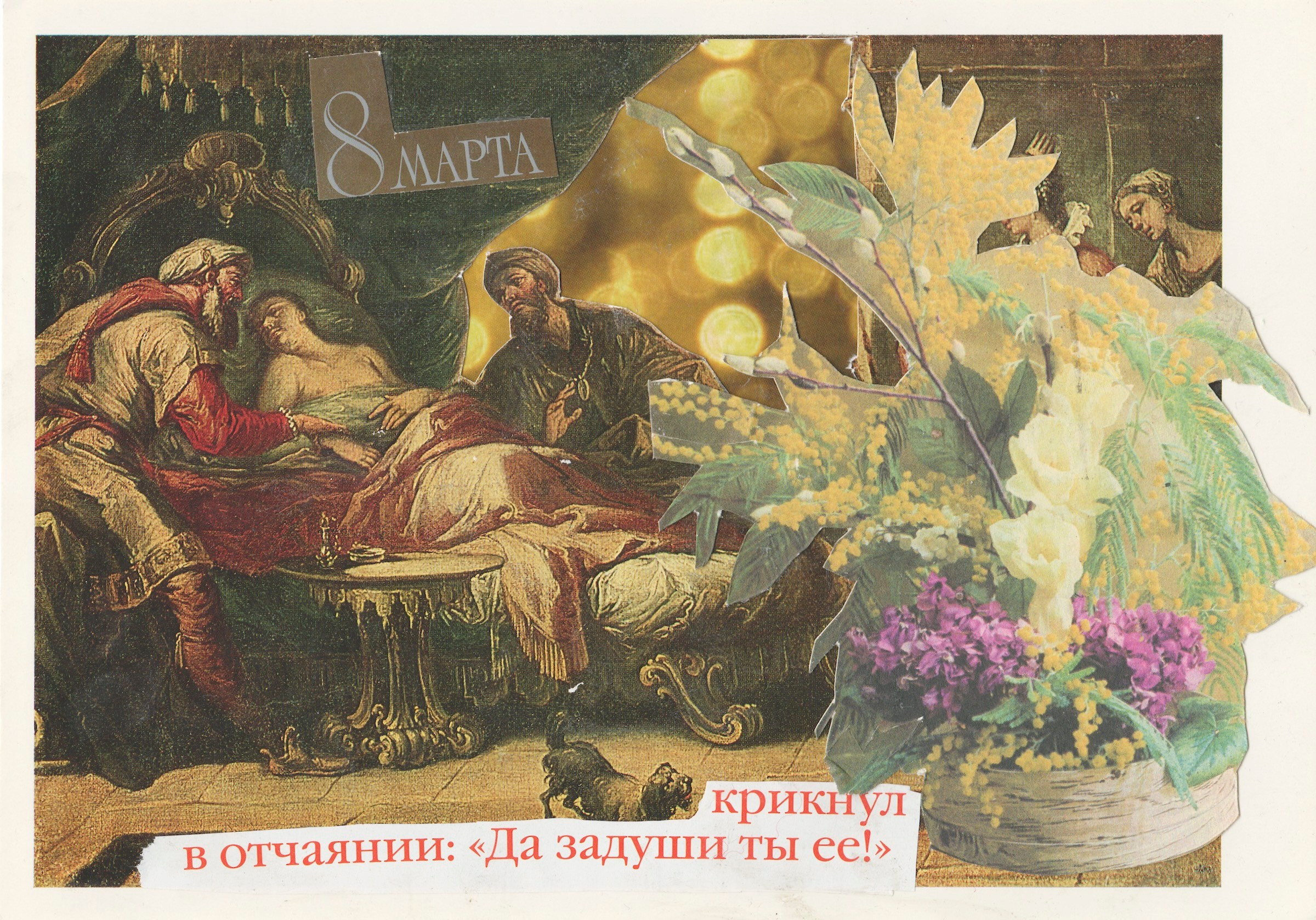 Women's day / Женский день. Художник Катерина Копейкина / Artist Katerina Kopeikina