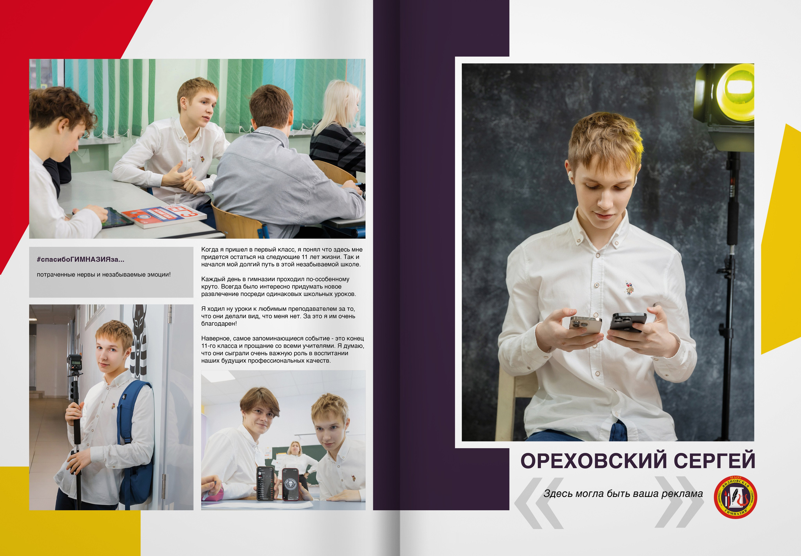 2024 — Видновская гимназия — 11Б. ТВОЯ ШКОЛЬНАЯ ИСТОРИЯ — фотограф Юлия Федосеева