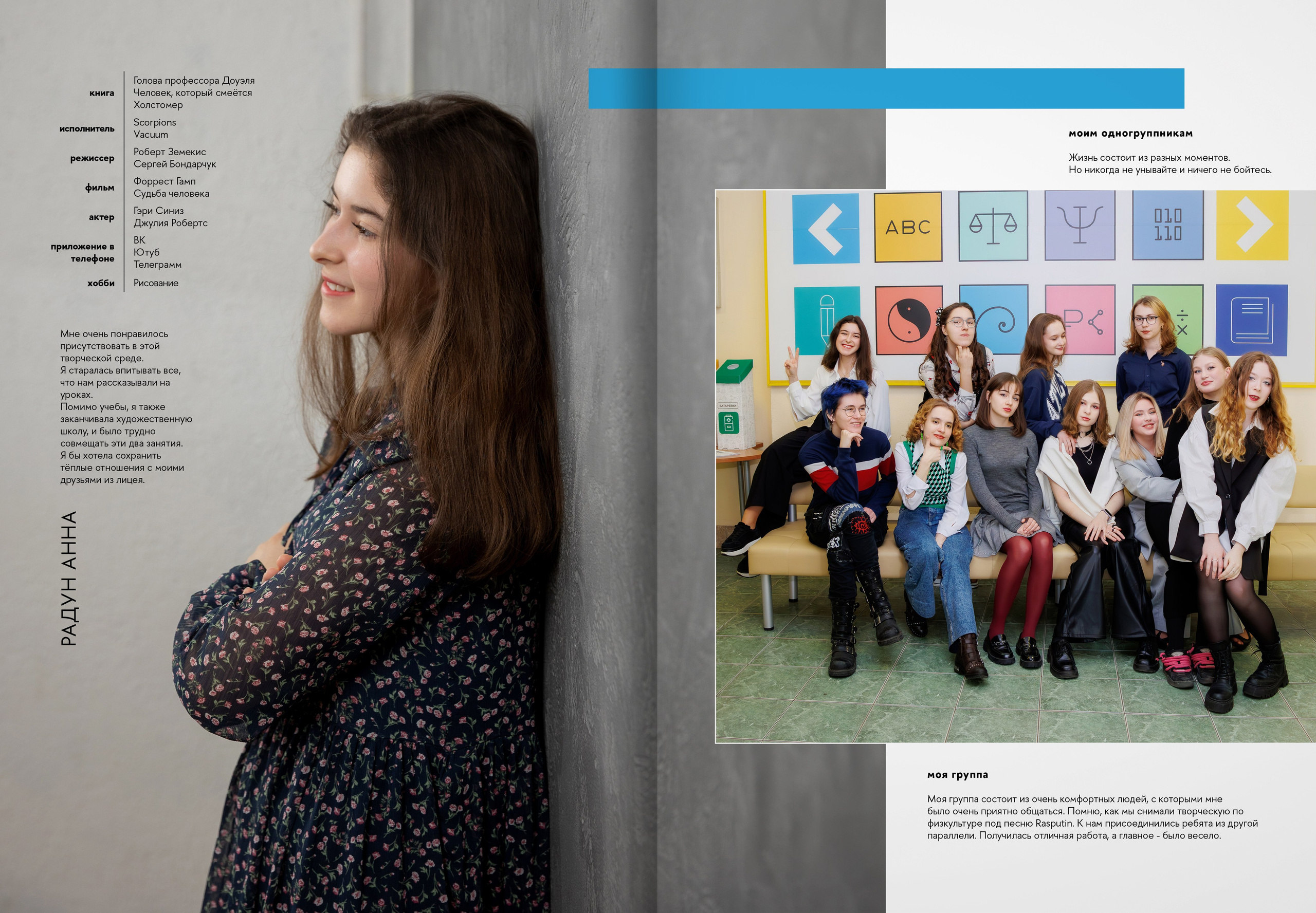 2024 — лицей ВШЭ — группа 11Д1. ТВОЯ ШКОЛЬНАЯ ИСТОРИЯ — фотограф Юлия Федосеева