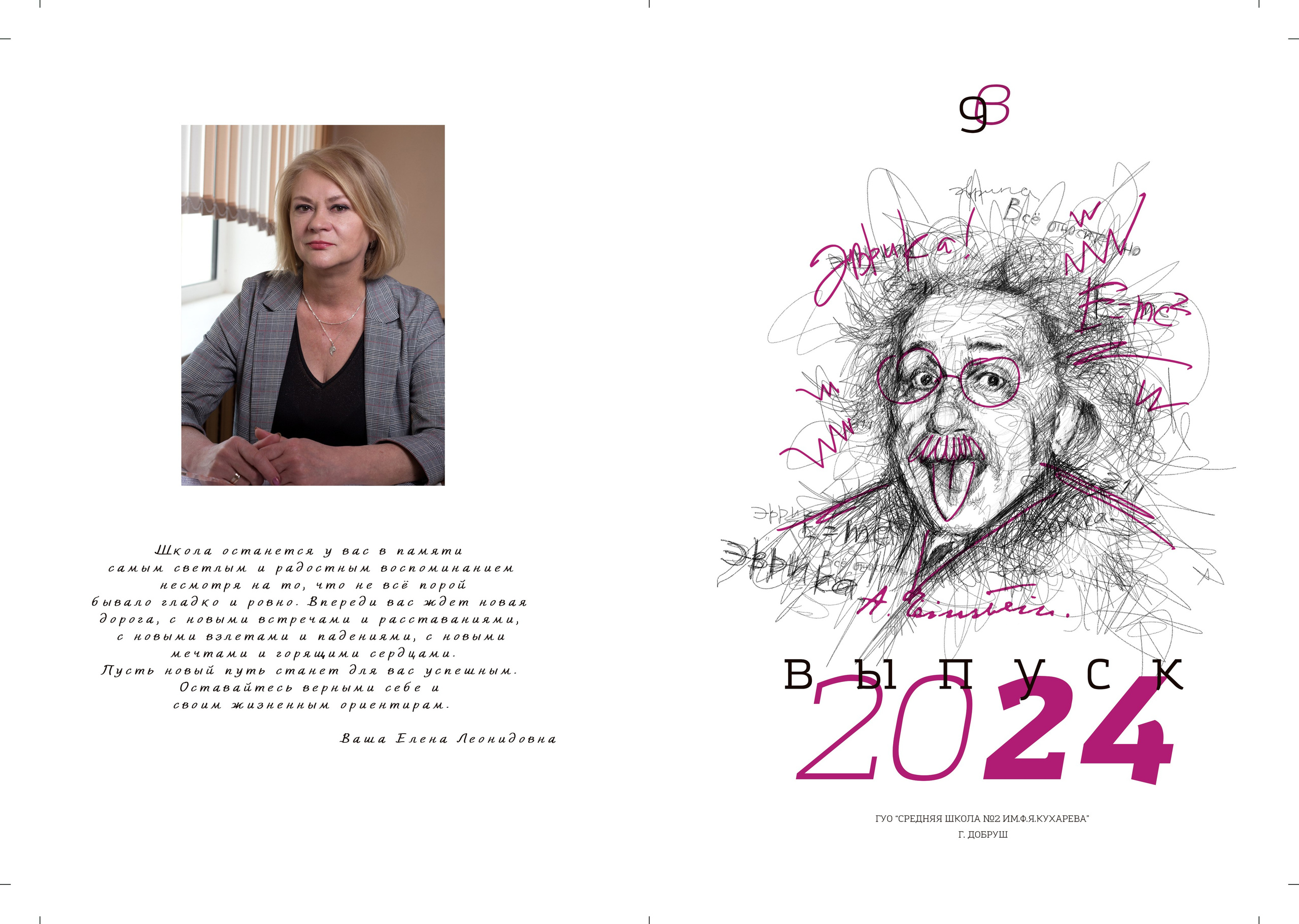 Пример: альбом 9 кл 23/24. Фотограф в Добруше и Гомеле (anabel_photo)