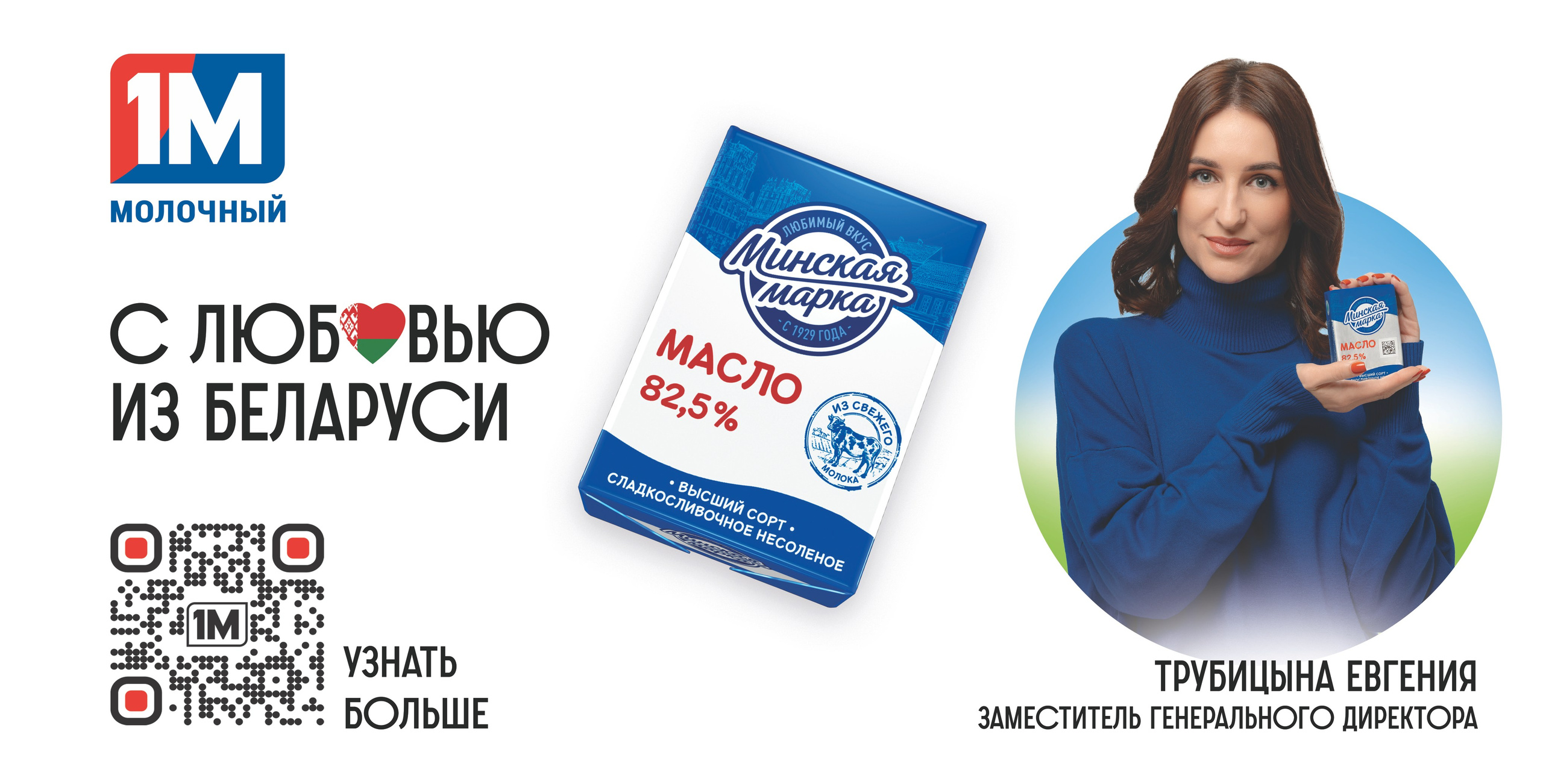 Биллборды для 1М МОЛОЧНЫЙ. КОРПОРАТИВНЫЙ, ИМИДЖЕВЫЙ И РЕПОРТАЖНЫЙ ФОТОГРАФ МАКСИМ МЕШ