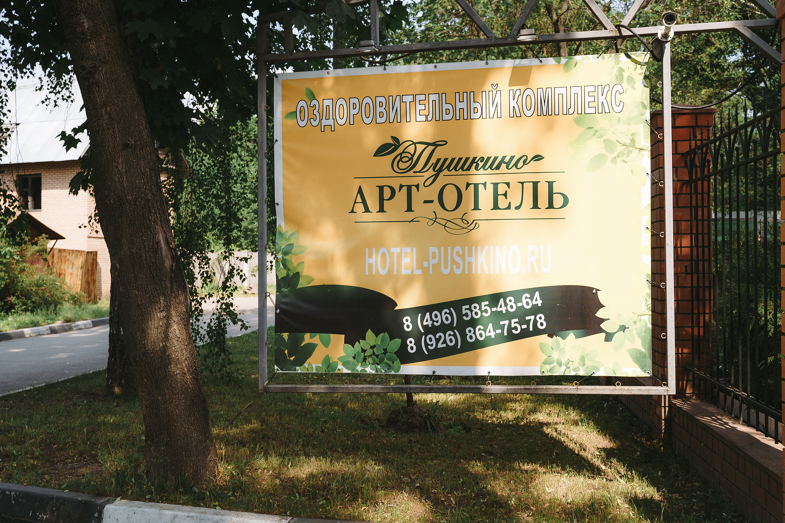 Арт отель Пушкино — площадка для проведения свадебного мероприятия