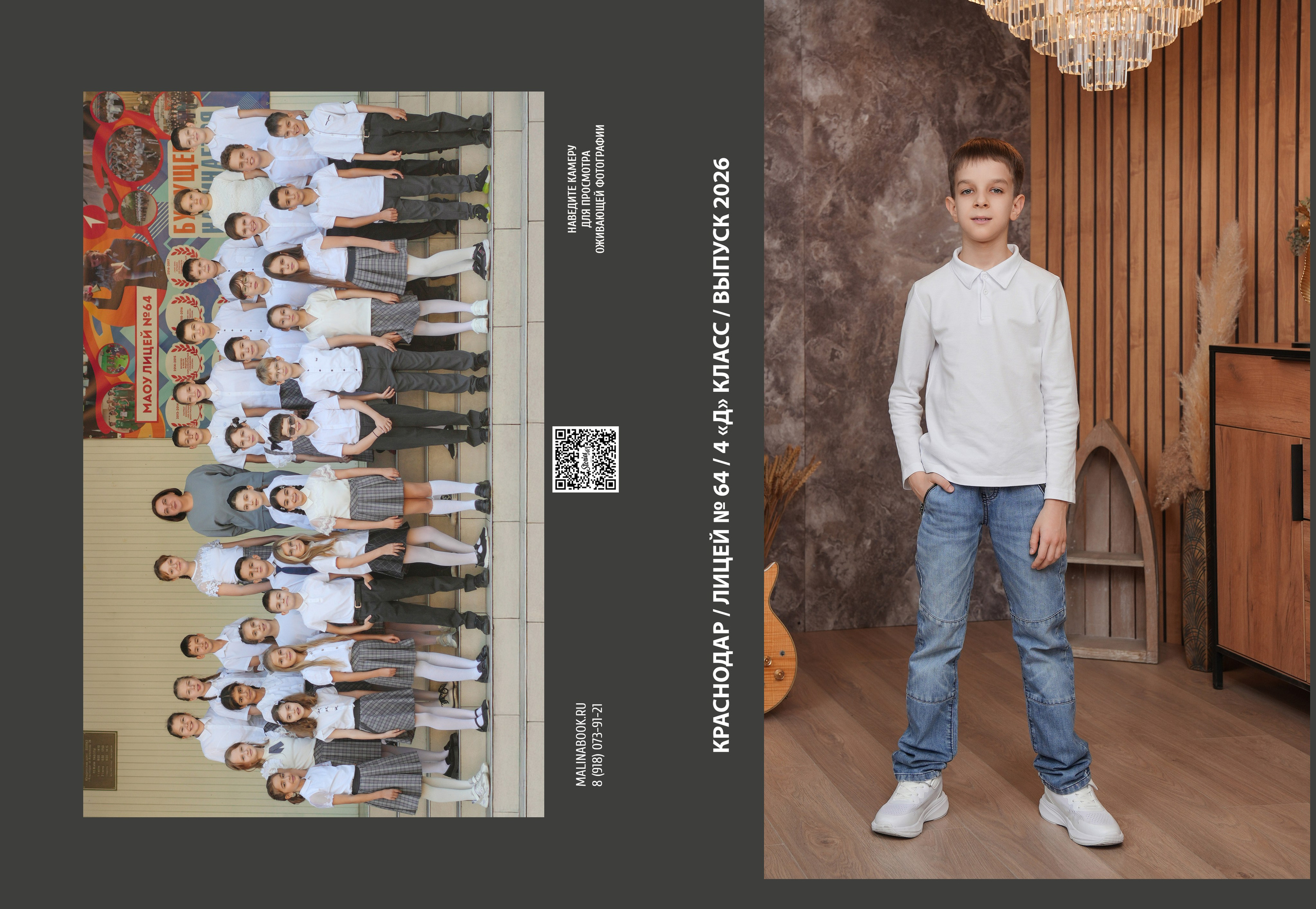 ЛИЦЕЙ 64 4 Д. Красивый выпускной альбом в Краснодаре