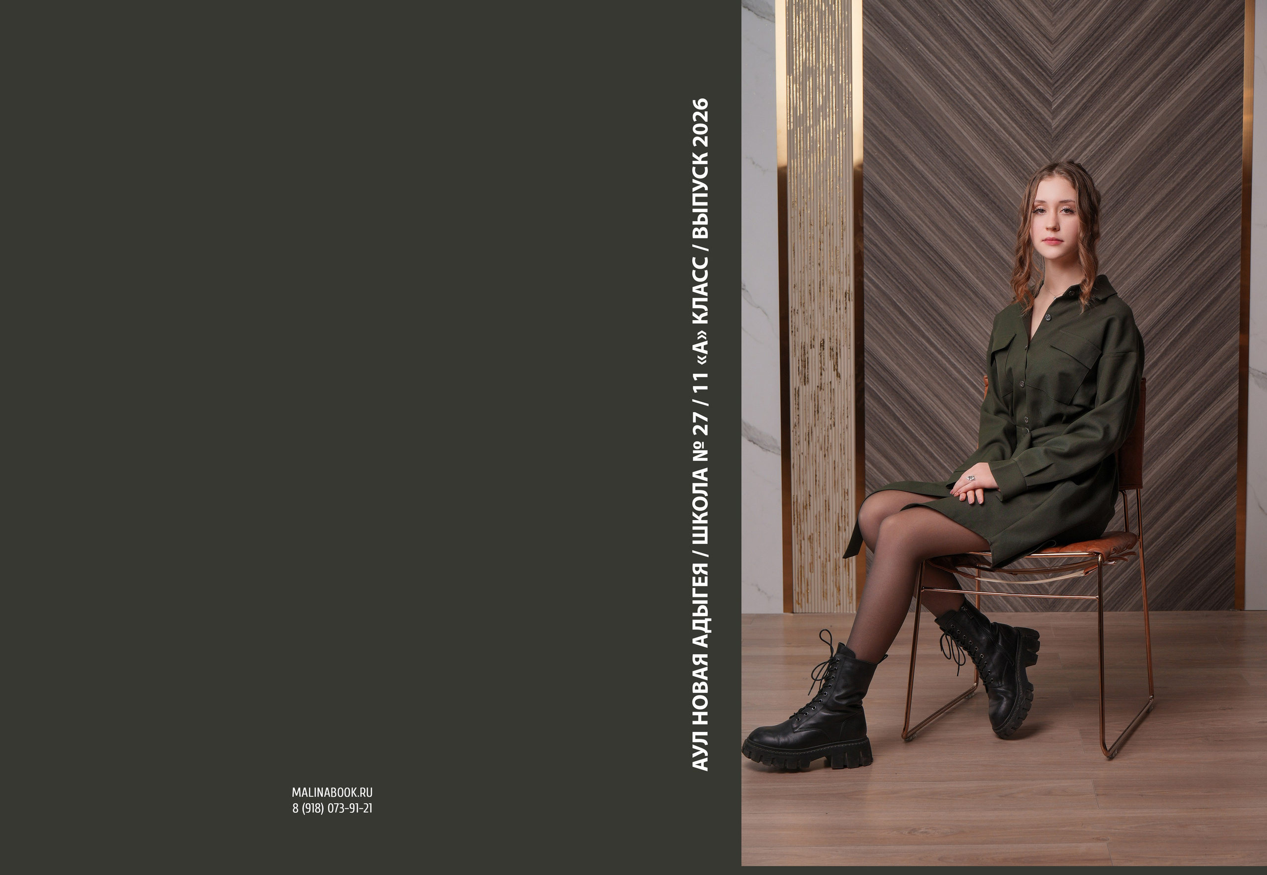 ШКОЛА 27 11 А. Красивый выпускной альбом в Краснодаре