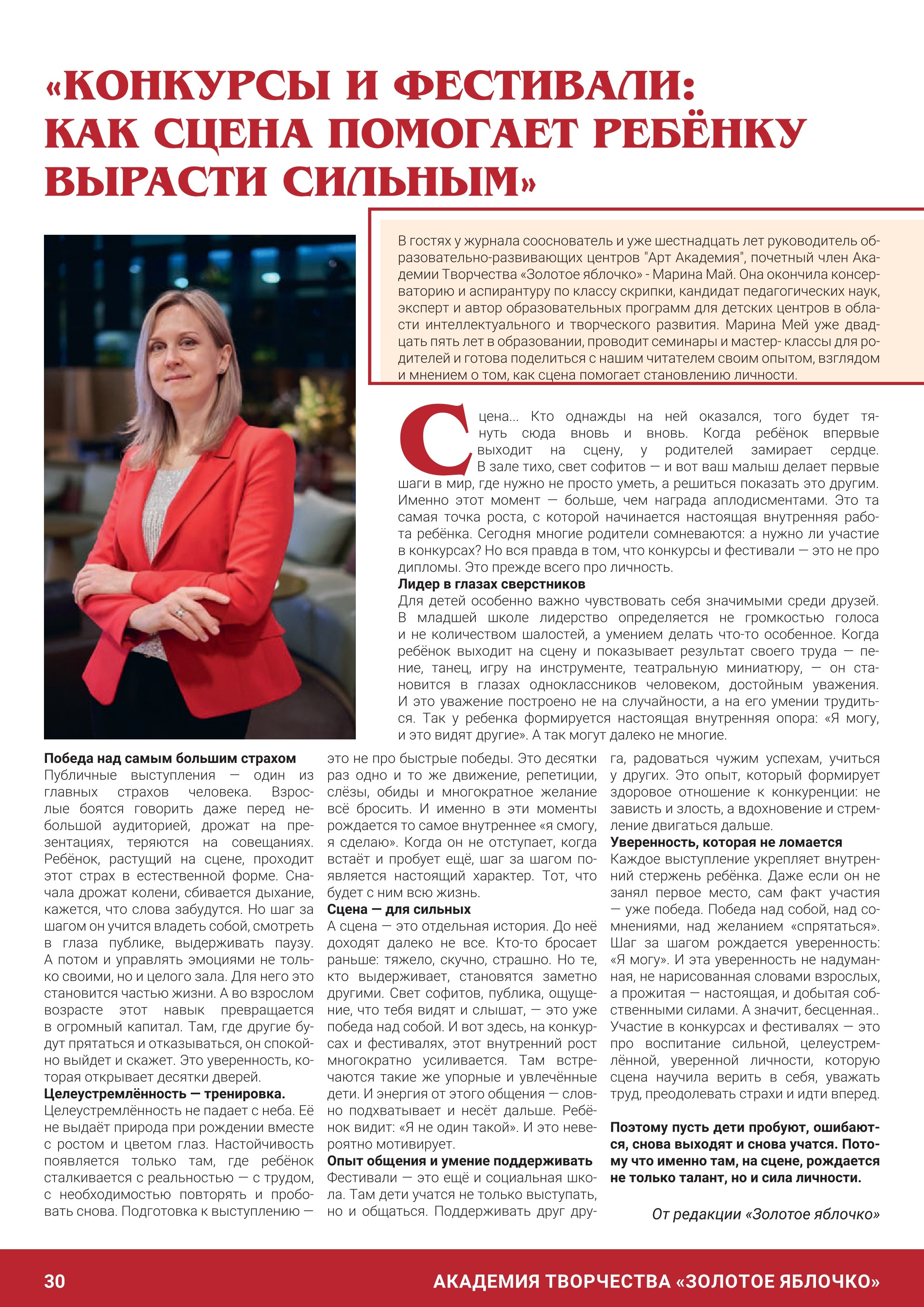 Журнал 1, декабрь 2025. Золотое яблочко