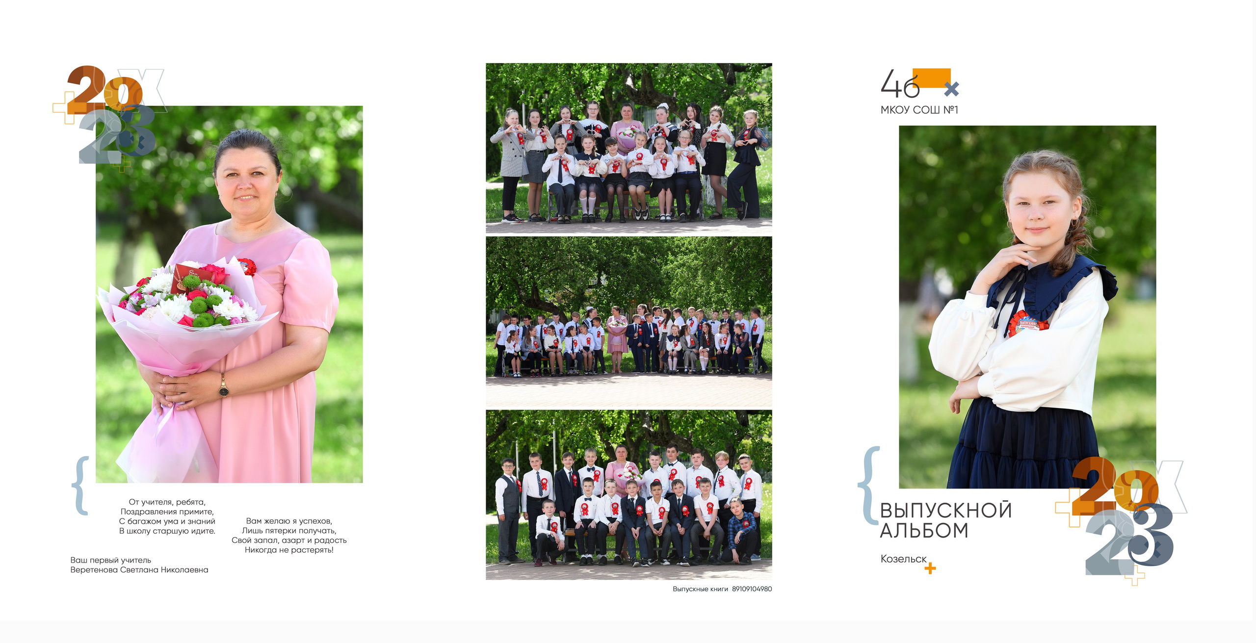 Начальная школа. Римма Гусакова. Выпускные фотокниги. Детские и семейные фотосессии