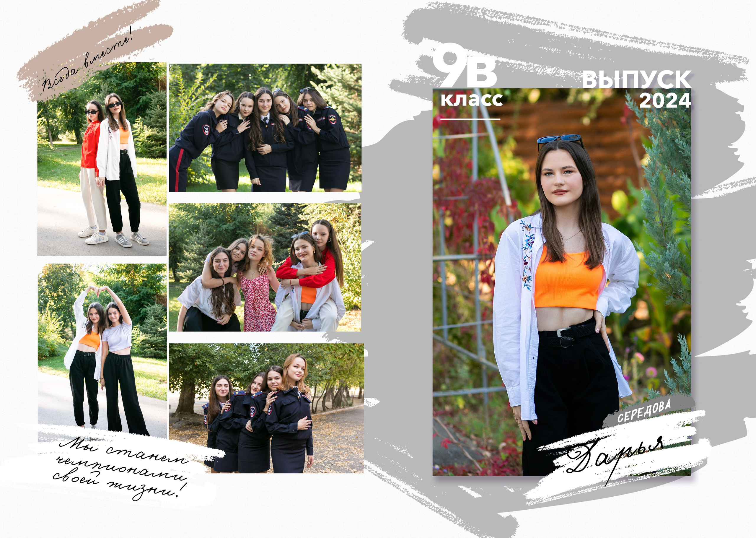 9 КЛАСС. Фотограф Зезюлина Анна