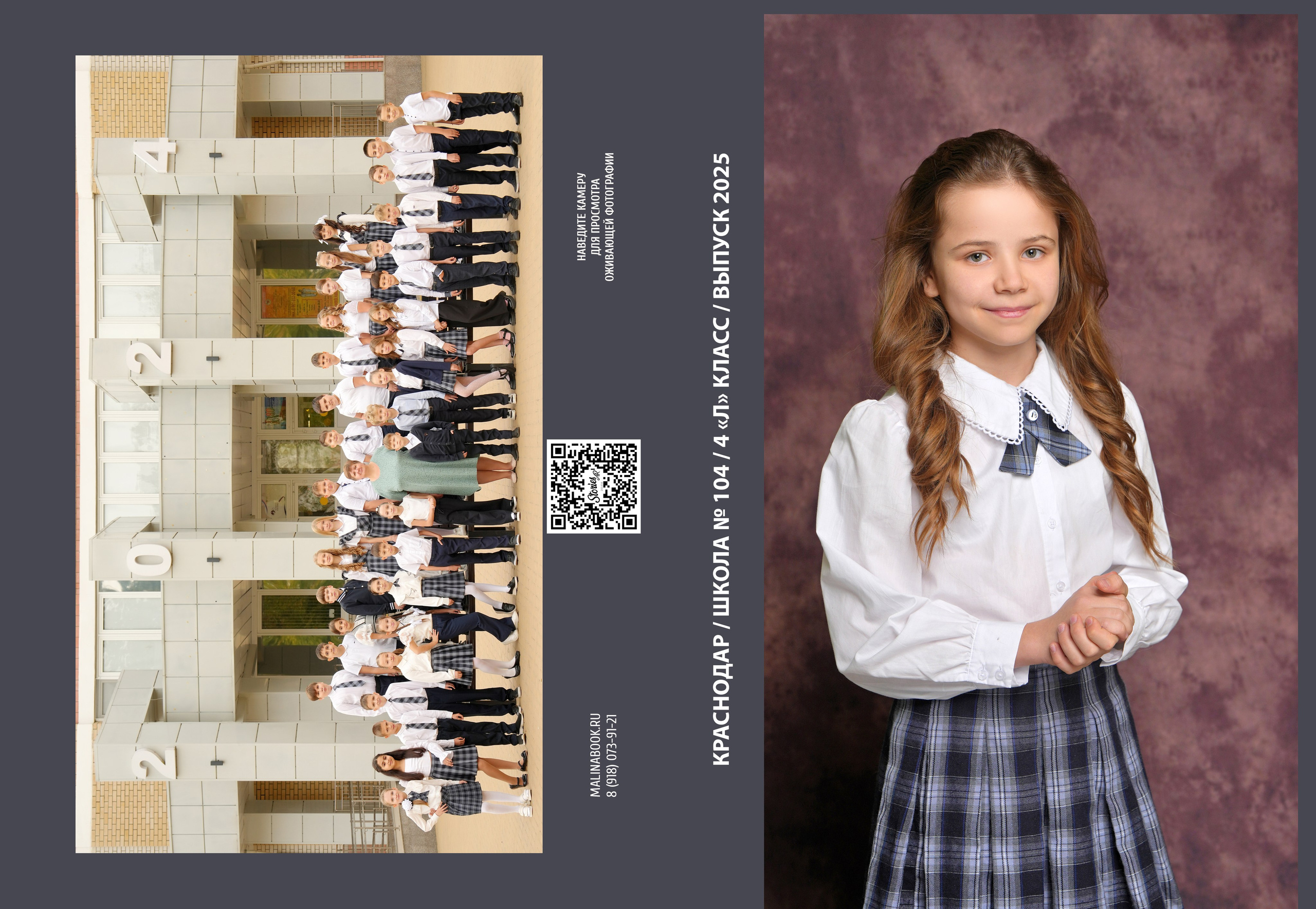 ШКОЛА 104 — 4 «Л» класс (2). Красивый выпускной альбом в Краснодаре