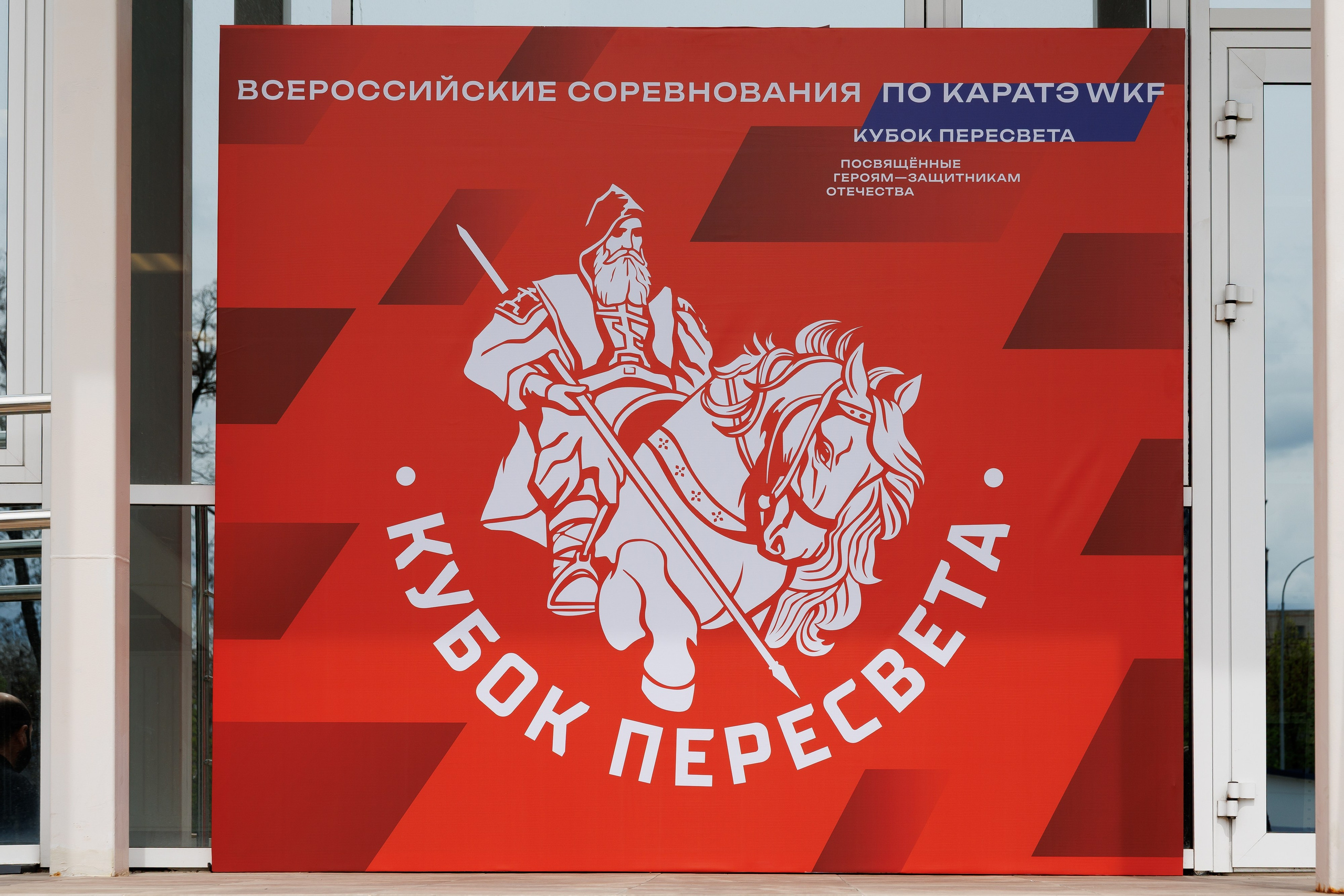 Кубок Пересвета 2026. Репортажный фотограф Ростов-на-дону