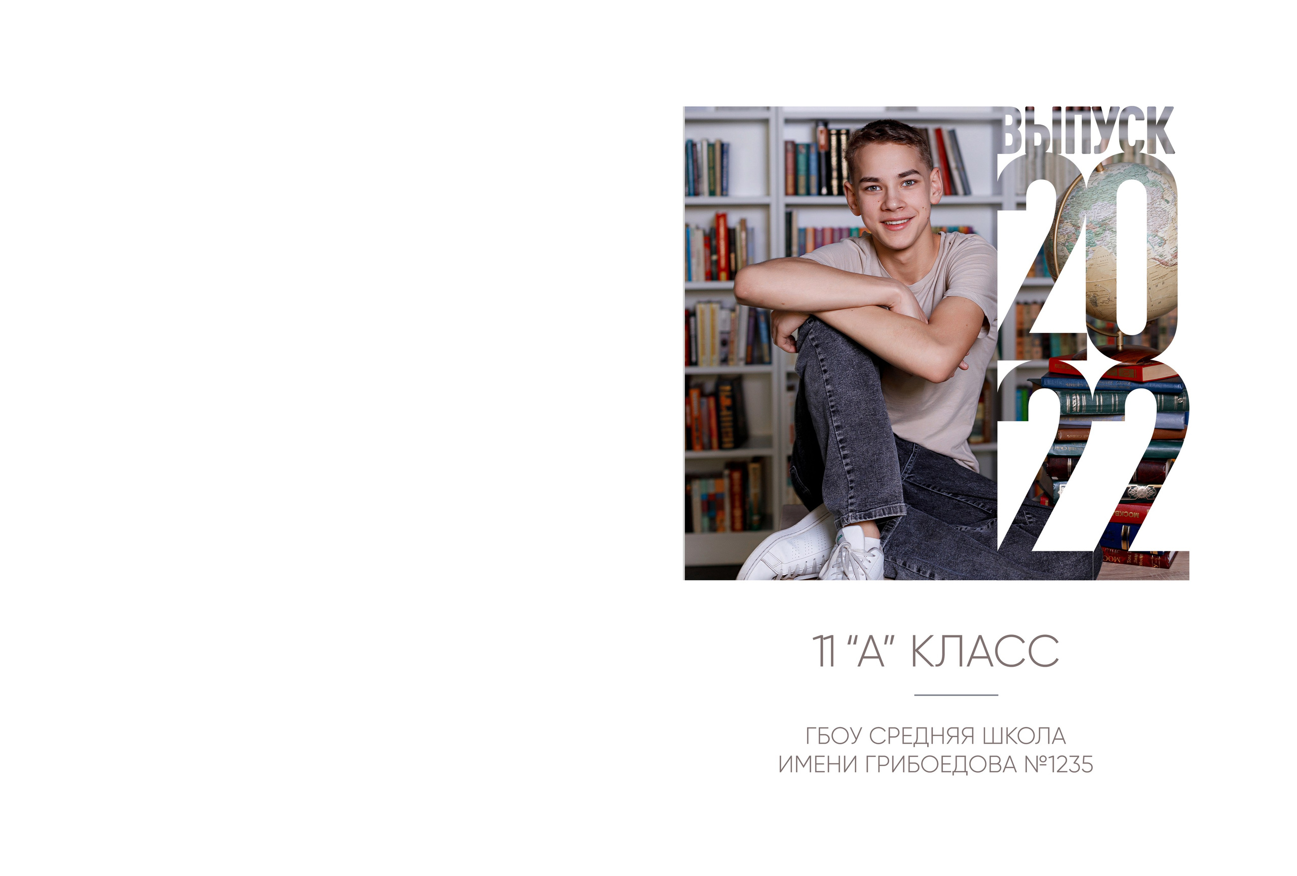 СТАРШИЕ КЛАССЫ. Семейный фотограф в Москве выпускные альбомы Клюковская Надежда