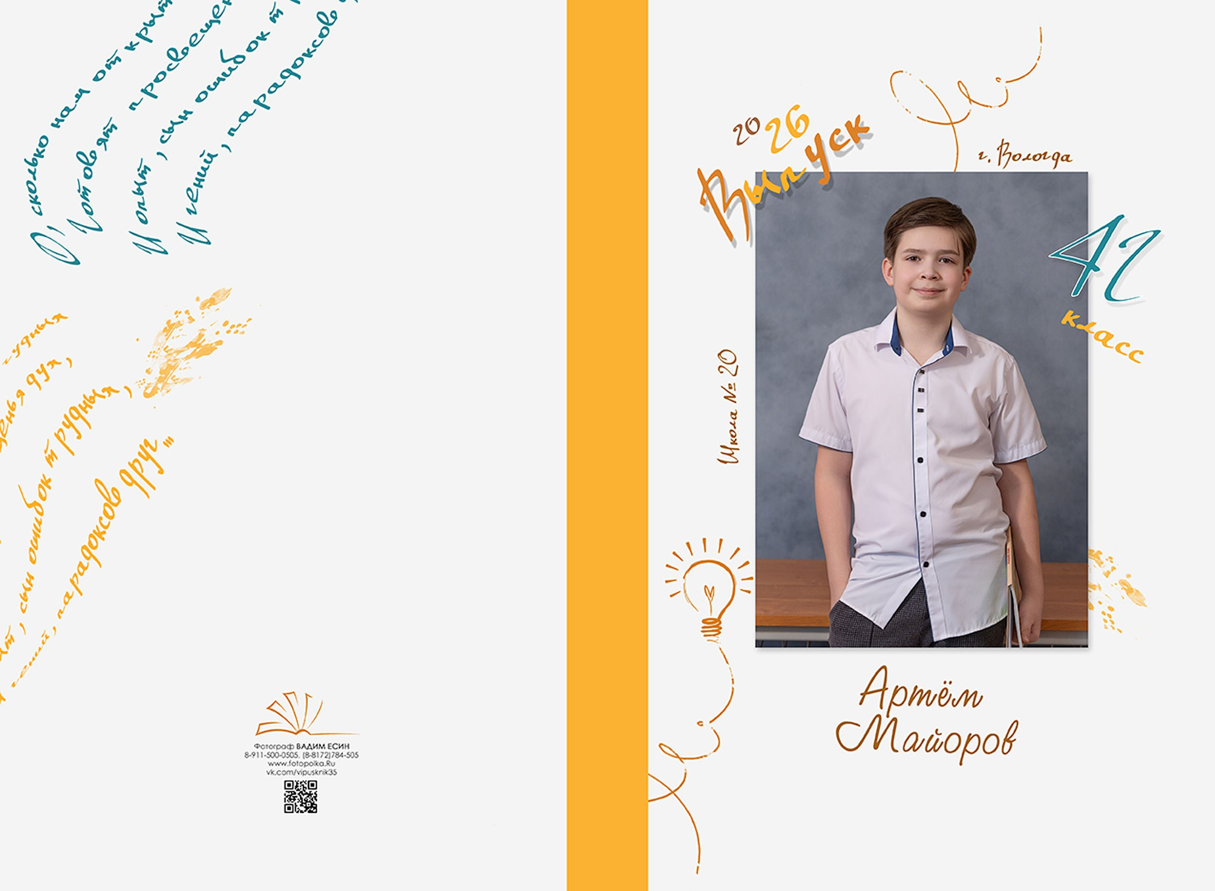 Выпуск 2026 | ШК-20| 4Г кл | Планшет