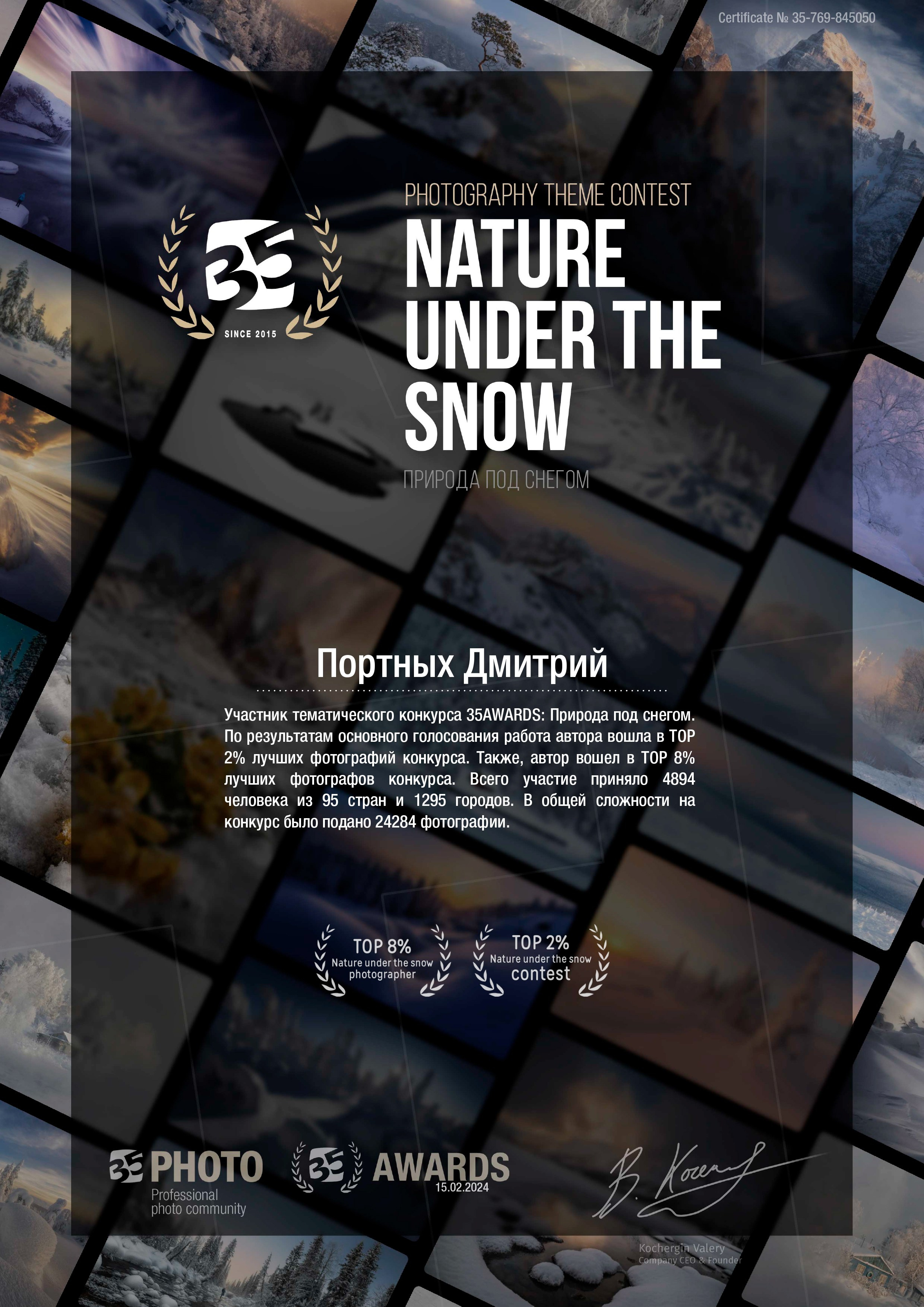 Награды. Фотограф Дмитрий Портных | Чита