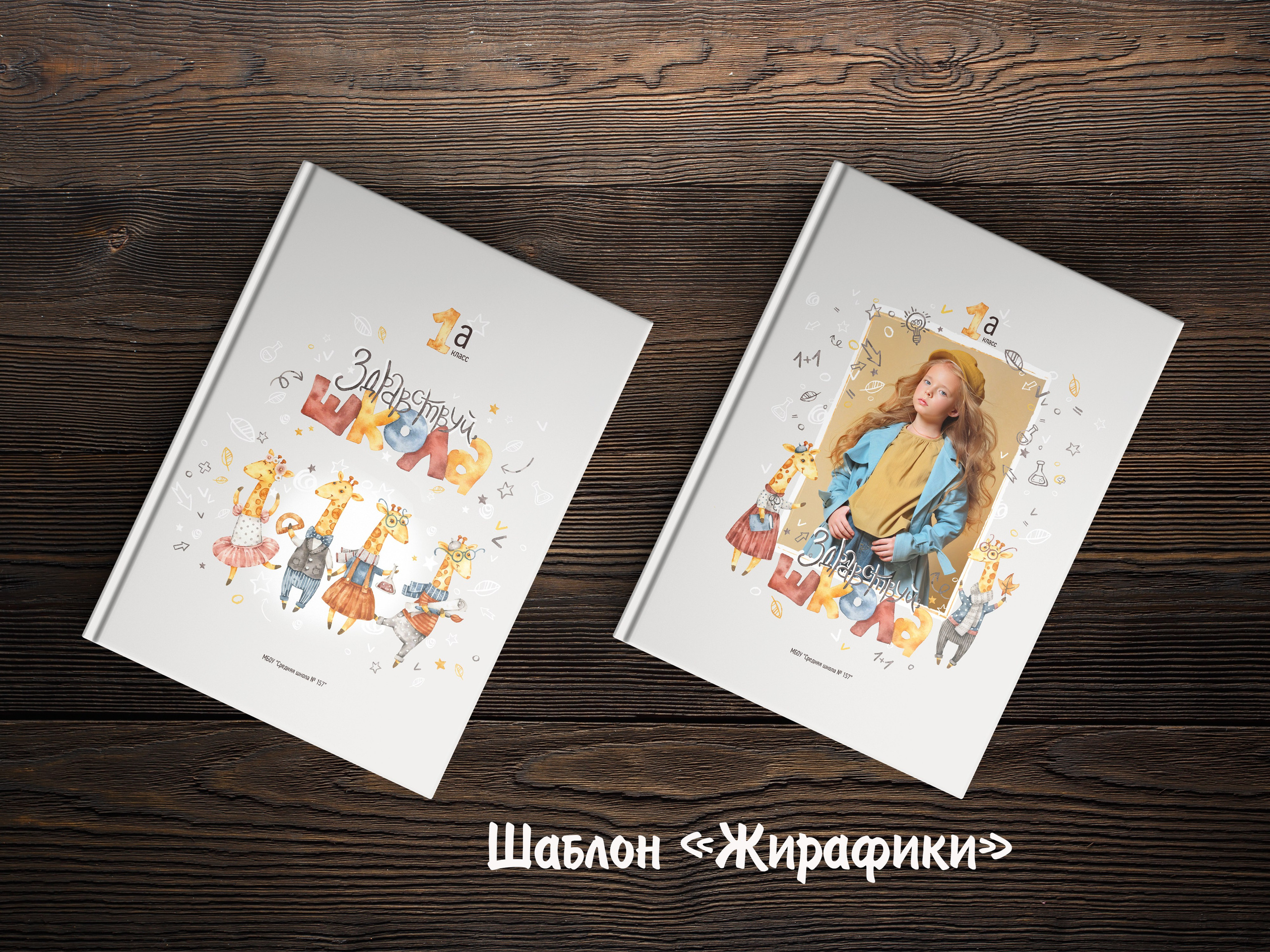 Шаблоны на выбор. Выпускные альбомы в Крыму