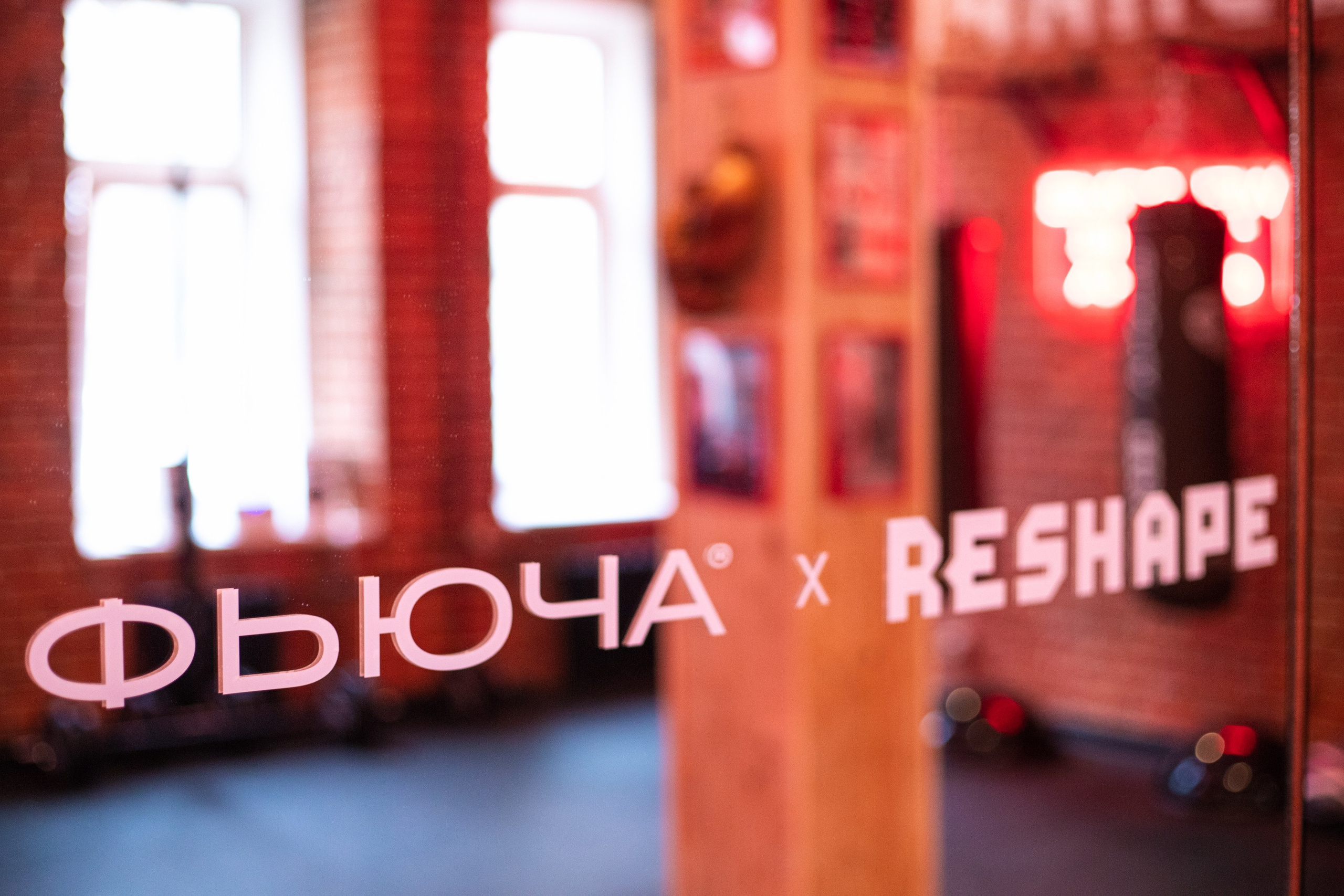 ФЬЮЧА х RESHAPE. Репортажный и fashion фотограф в Москве Сергей Бардин