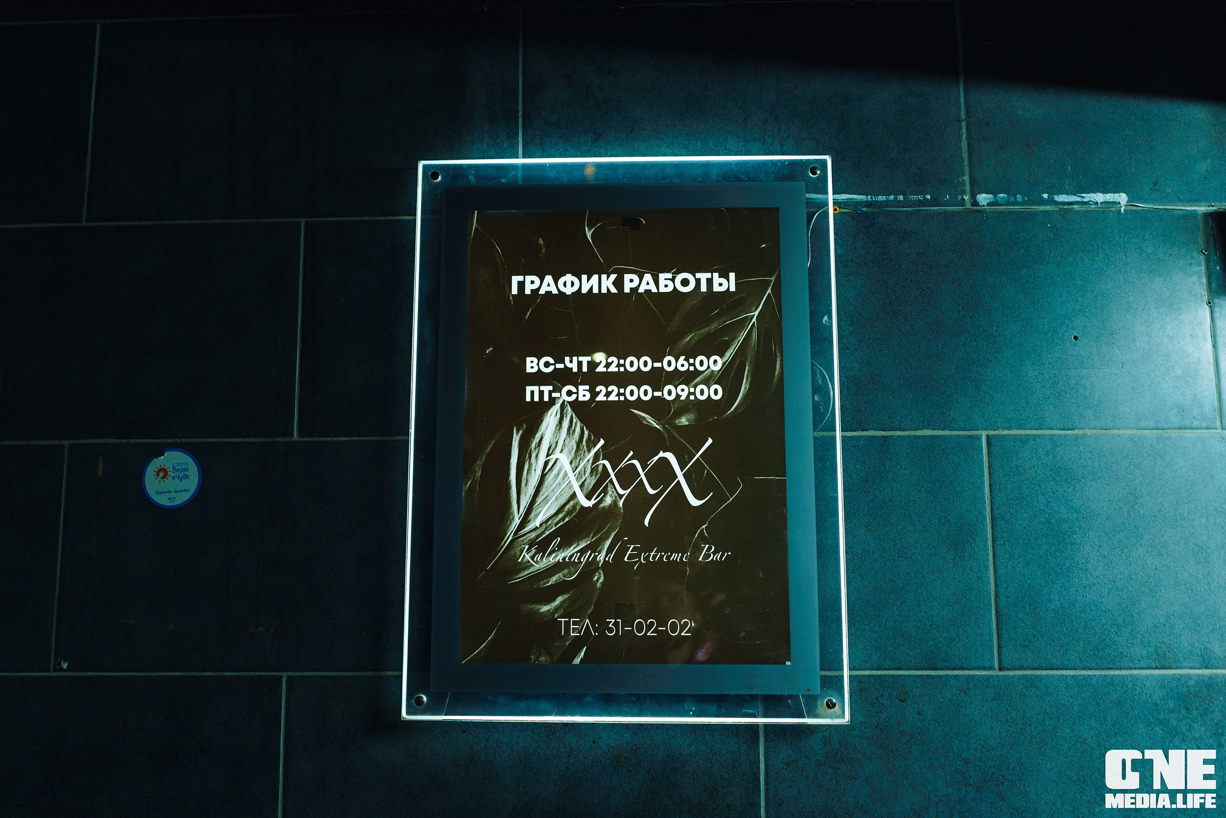 Фоторепортаж из бара XxxX. One Media Life: фоторепортажи, фотоотчеты с мероприятий и заведений