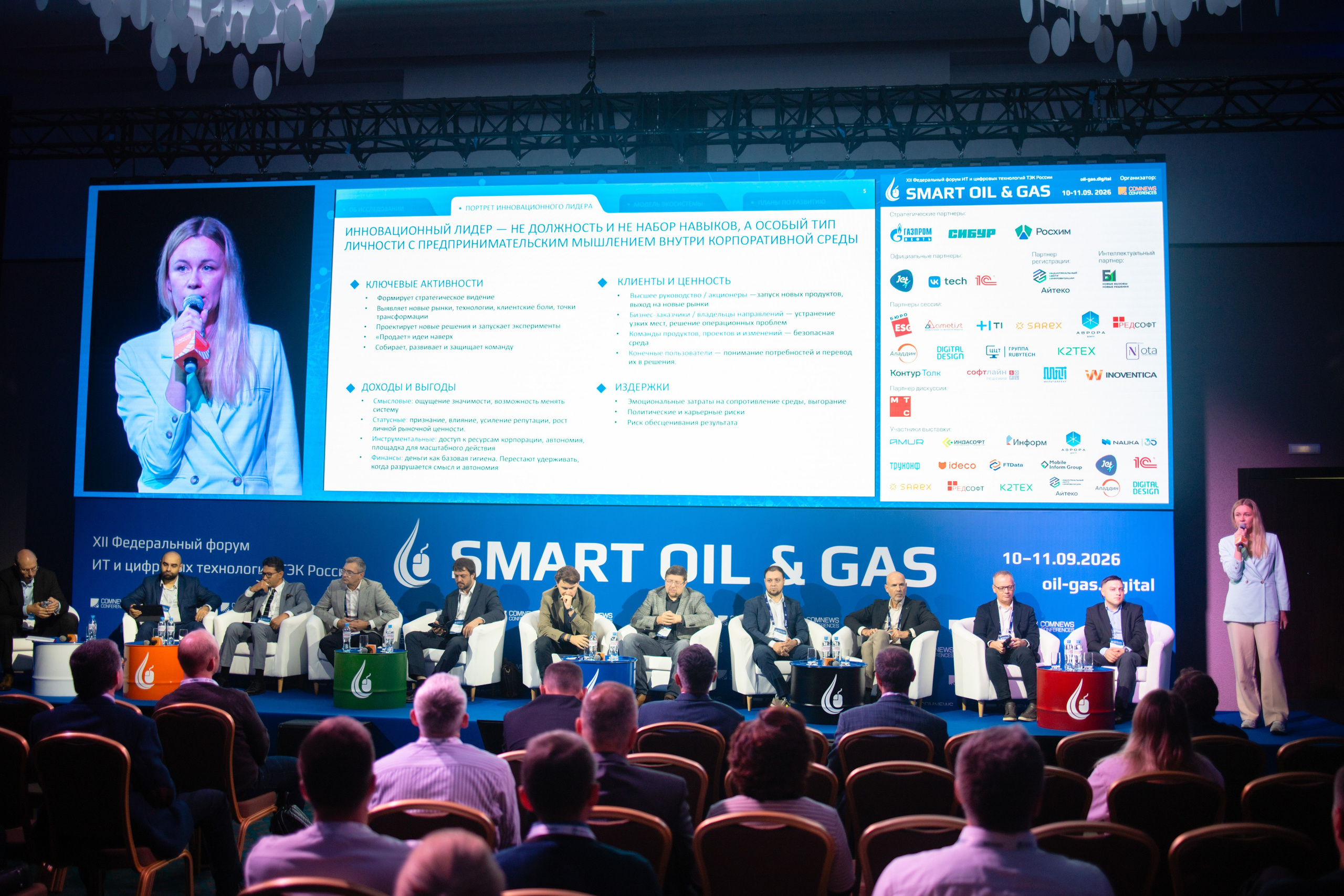 Конференция SMART OIL & GAS. Репортажный фотограф Алексей Бичарев
