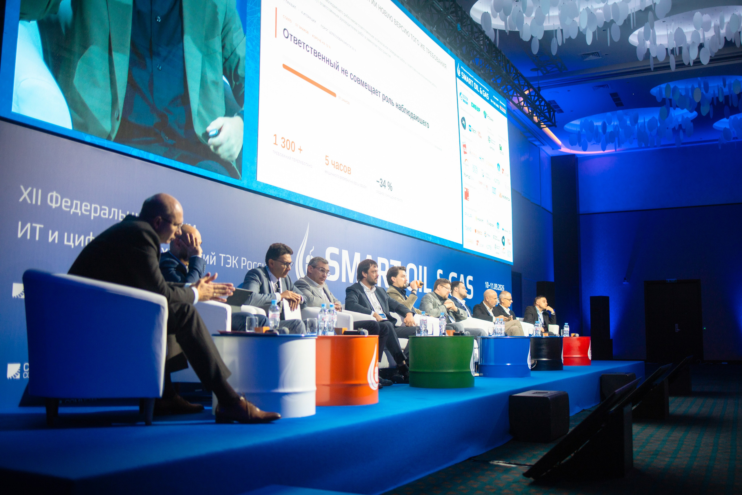 Конференция SMART OIL & GAS. Репортажный фотограф Алексей Бичарев
