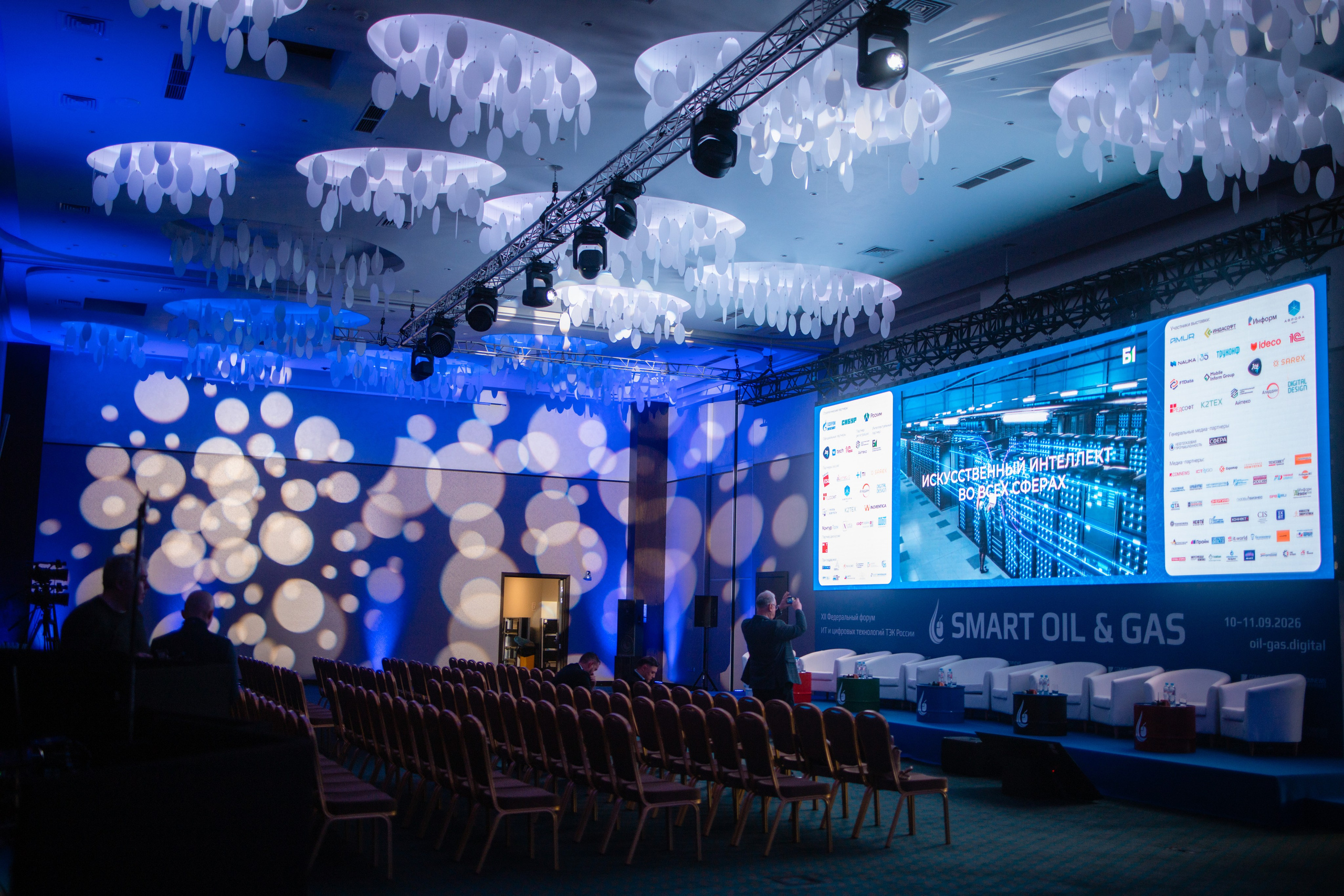 Конференция SMART OIL & GAS. Репортажный фотограф Алексей Бичарев