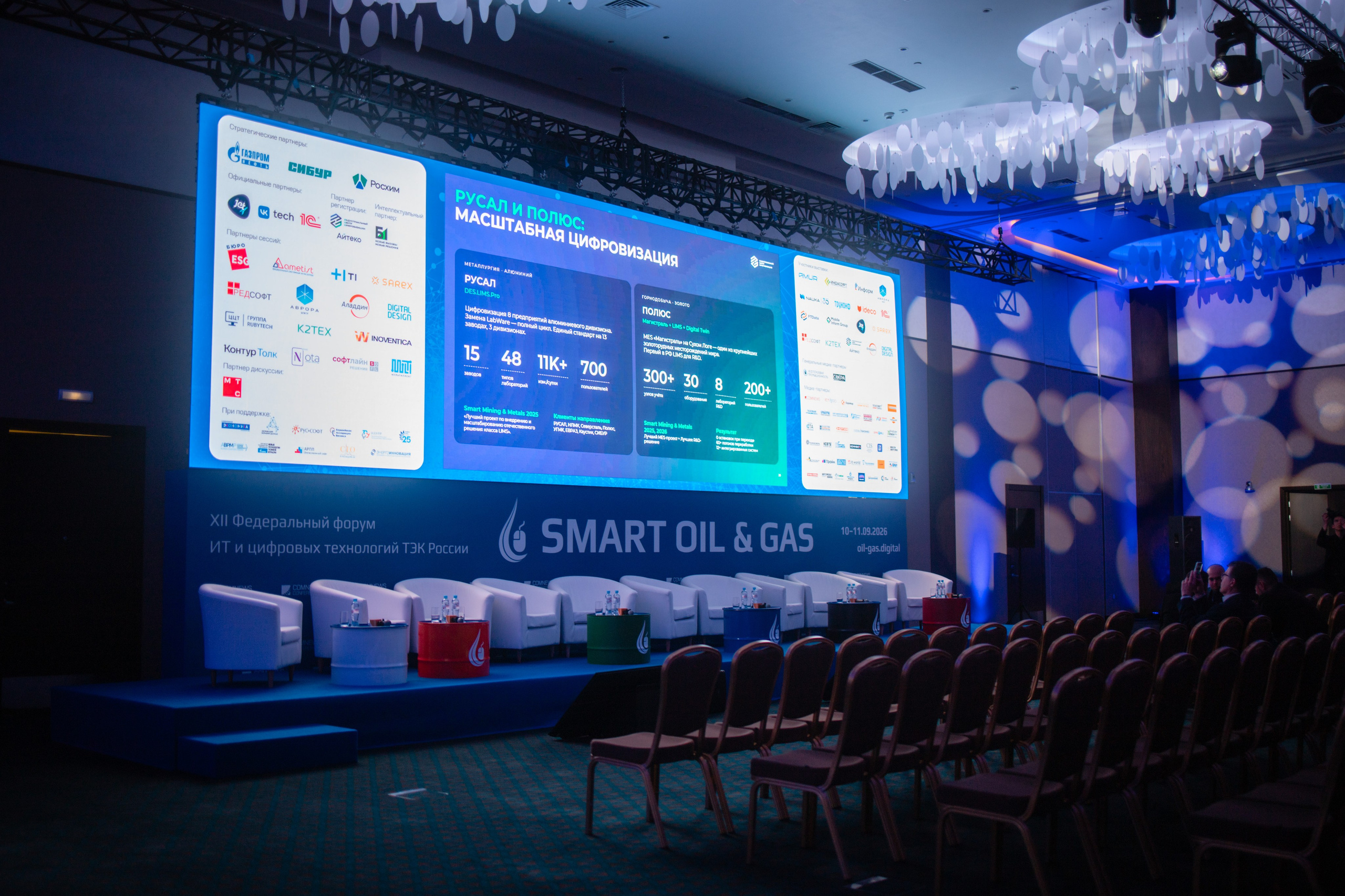 Конференция SMART OIL & GAS. Репортажный фотограф Алексей Бичарев