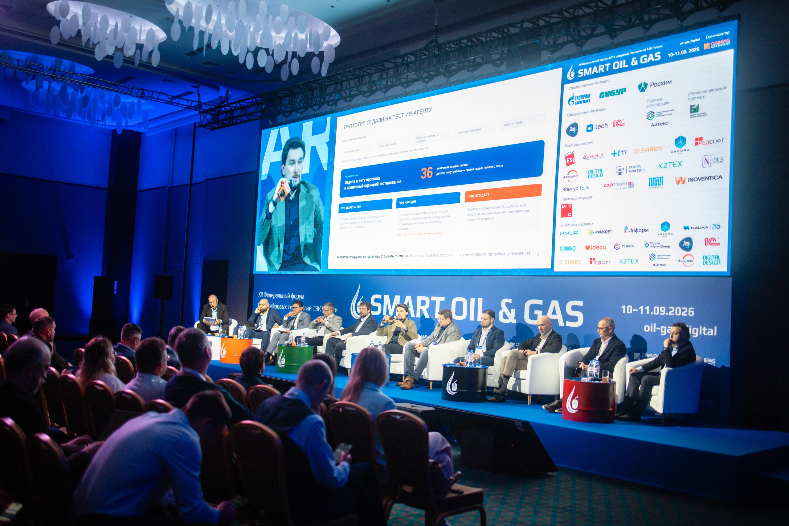 Конференция SMART OIL & GAS. Репортажный фотограф Алексей Бичарев