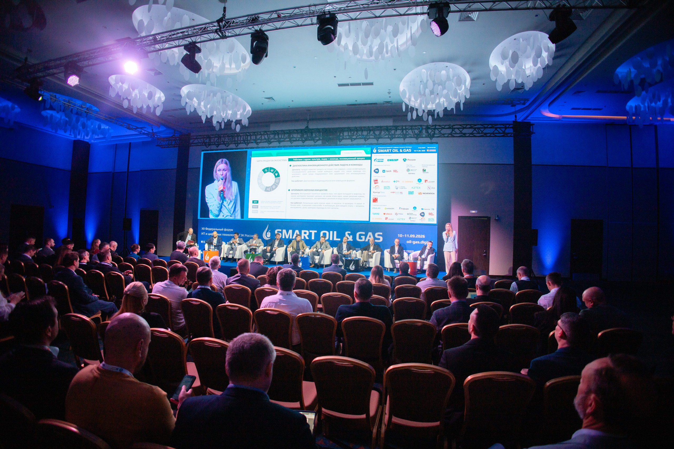 Конференция SMART OIL & GAS. Репортажный фотограф Алексей Бичарев