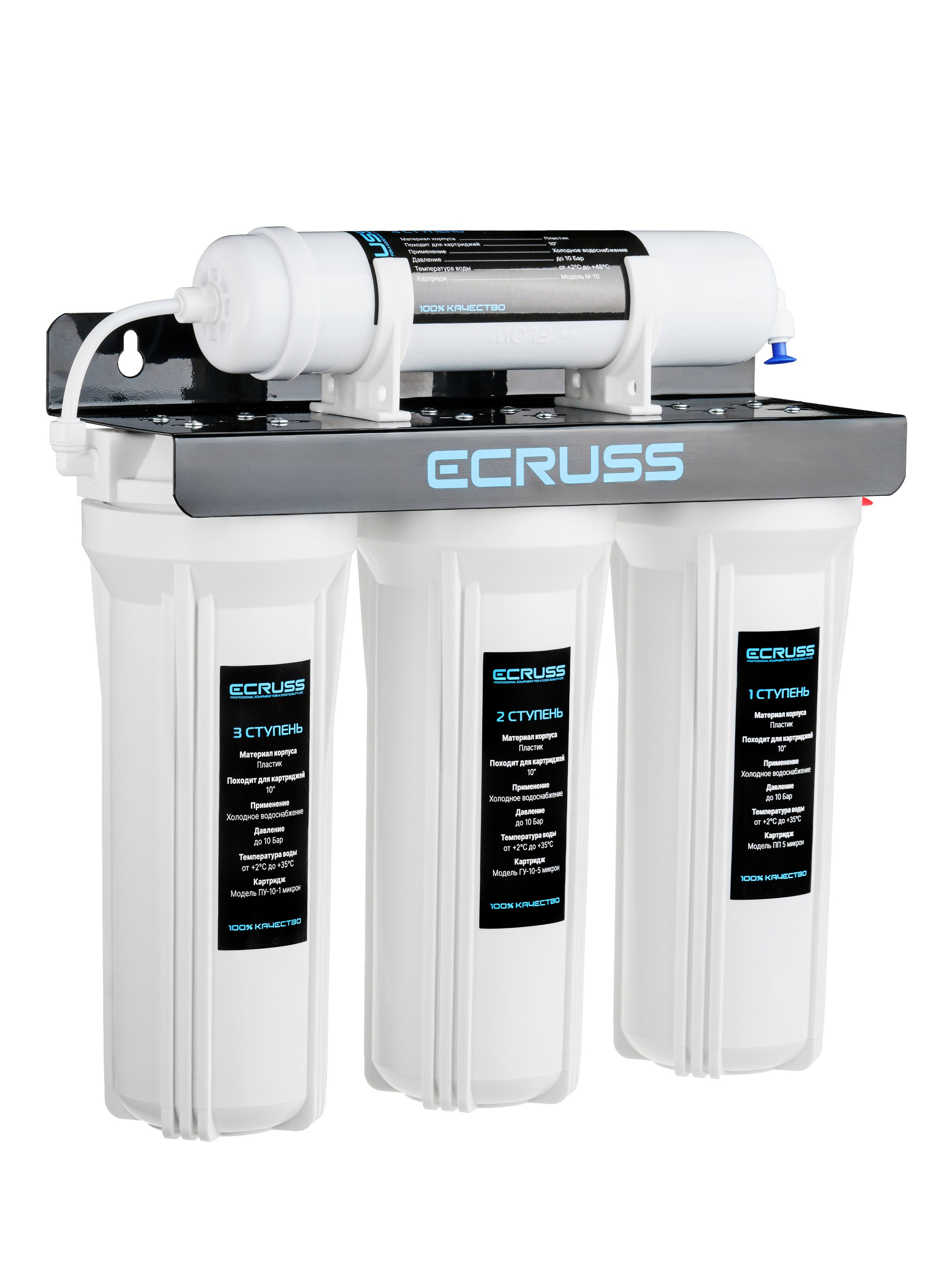 Проточный фильтр для воды Экрусс — полубоковой вид, предметная съёмка на белом фоне