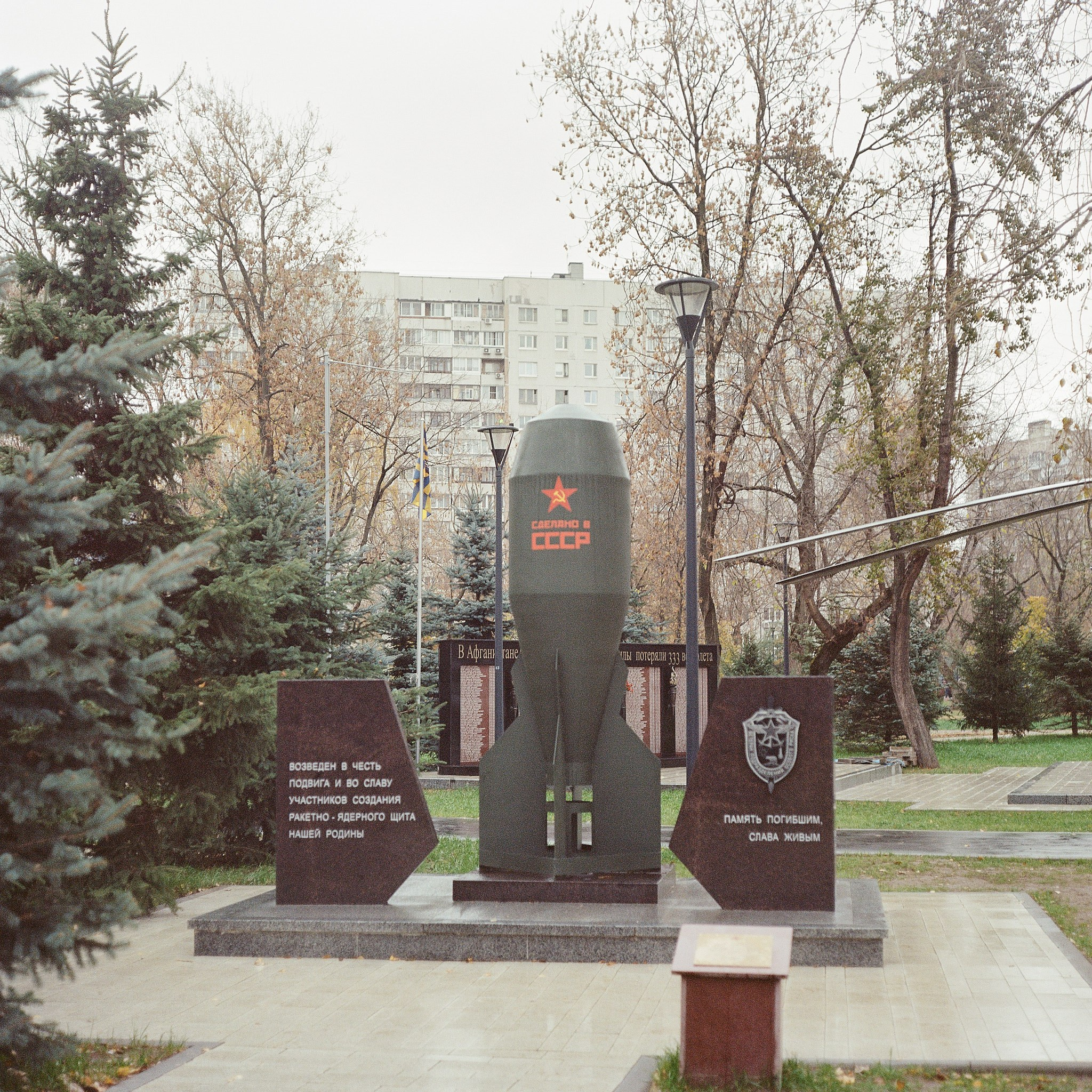 Помни!. Игорь Скабелин