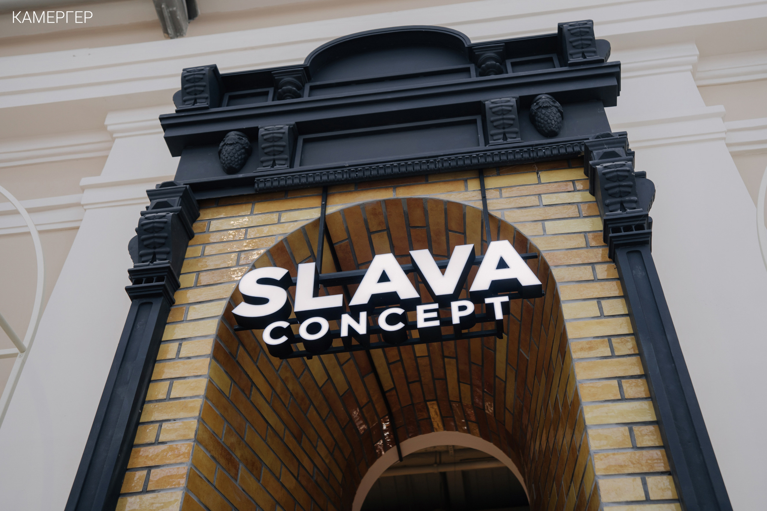 Разговор о моде от Камергера, Slava Concept, Podium Seasons. Журнал Ка. Журнал Камергер