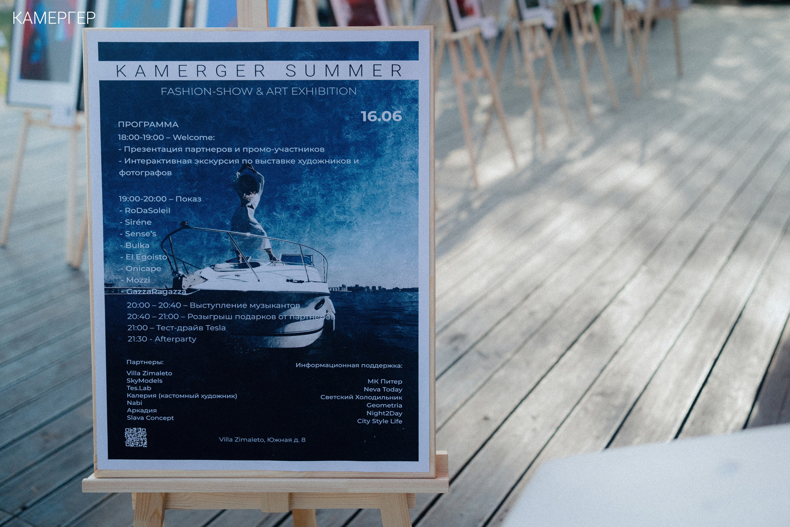 16/06/23 Kamerger Summer. Журнал Камергер