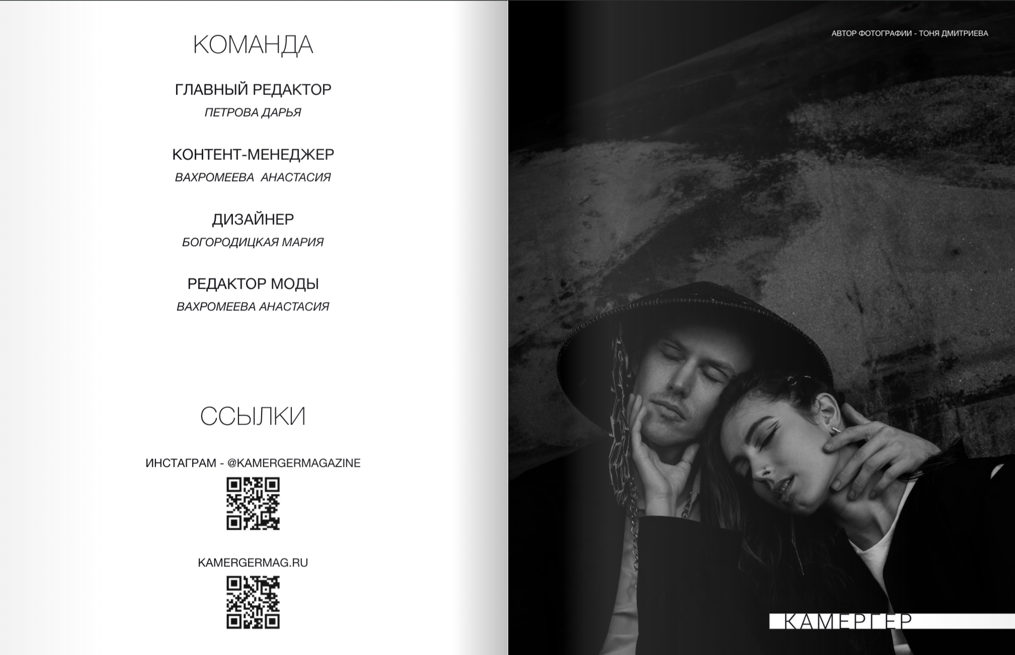 Kamerger № 1 December 2021. Журнал Камергер