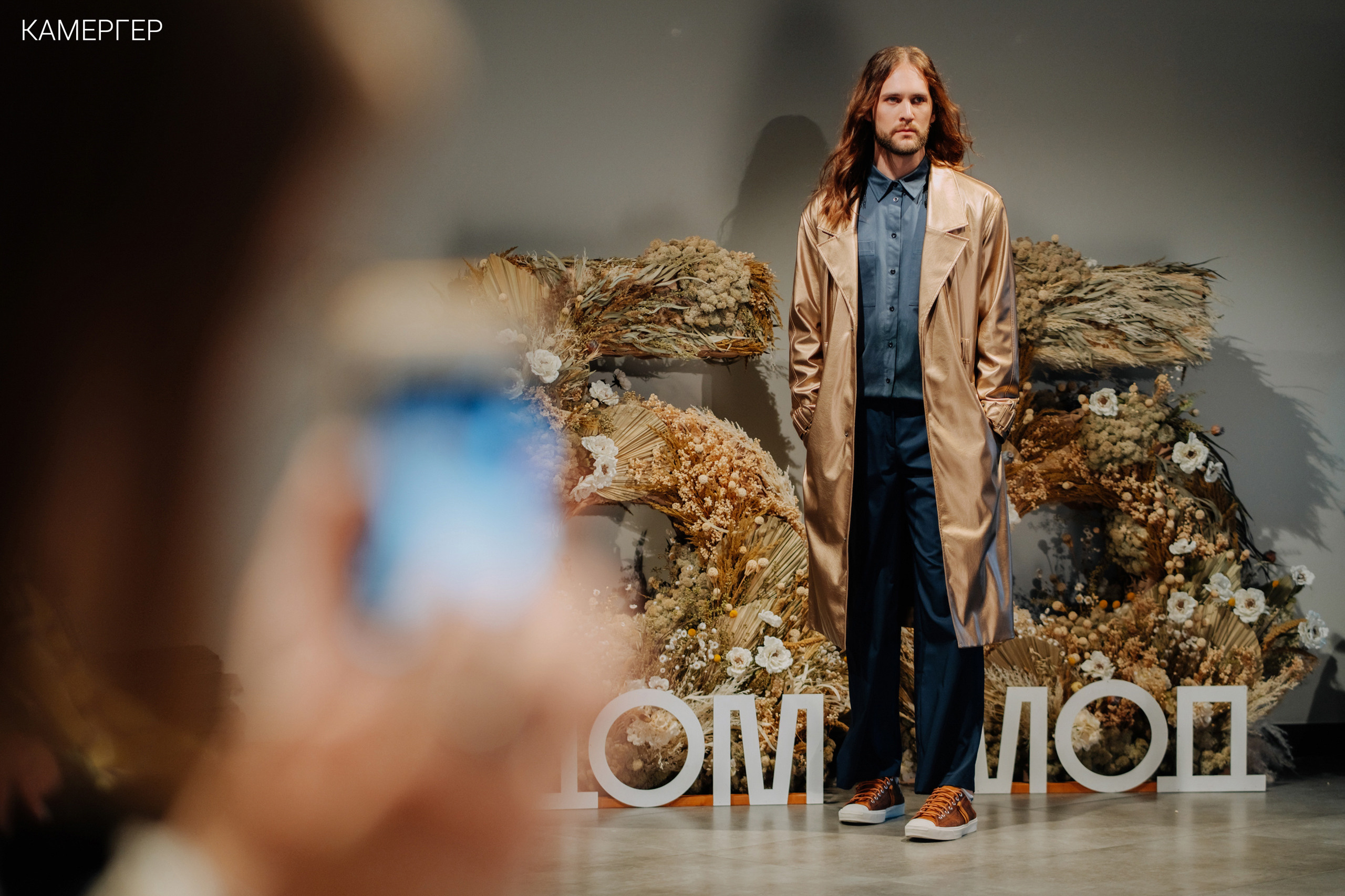 15/03/2023 Дому Мод 55 лет. Журнал Камергер