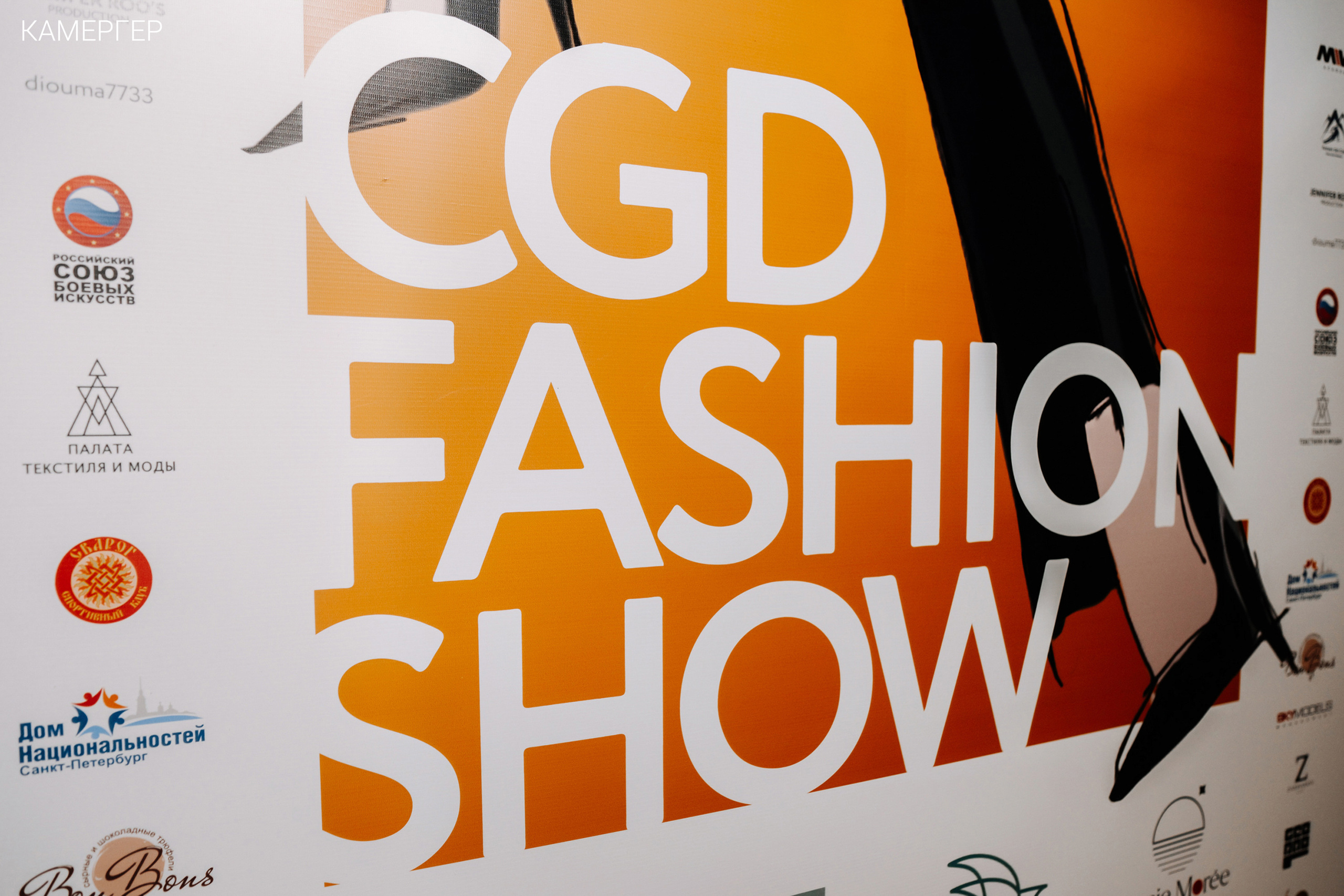 02/03/2023 CGD Fashion Show 3. Журнал Камергер