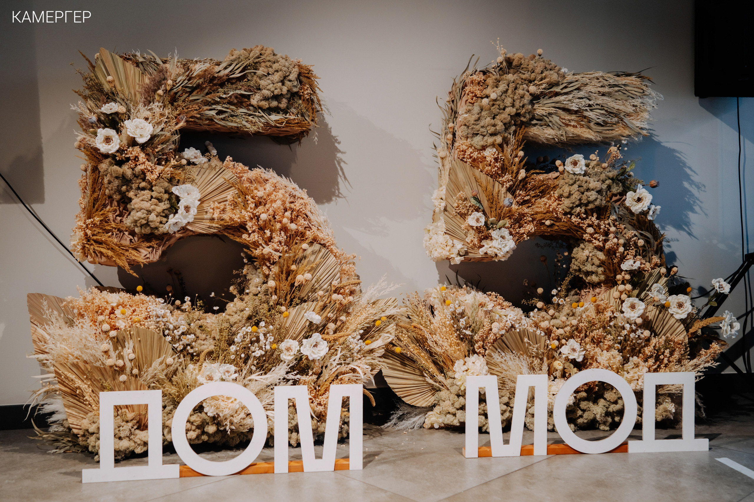 15/03/2023 Дому Мод 55 лет. Журнал Камергер