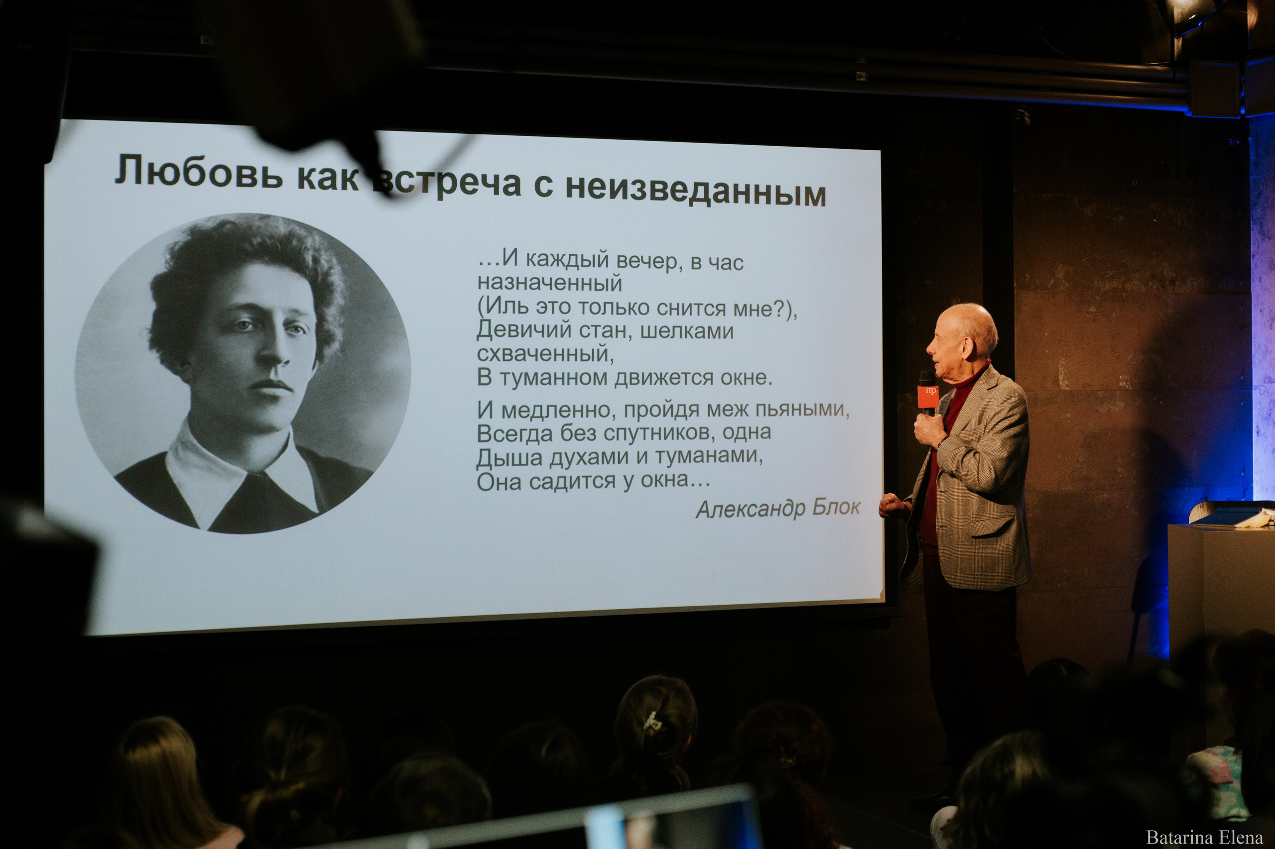 Александр Асмолов: лекция «Ещё раз про любовь». Фотограф Елена Батарина