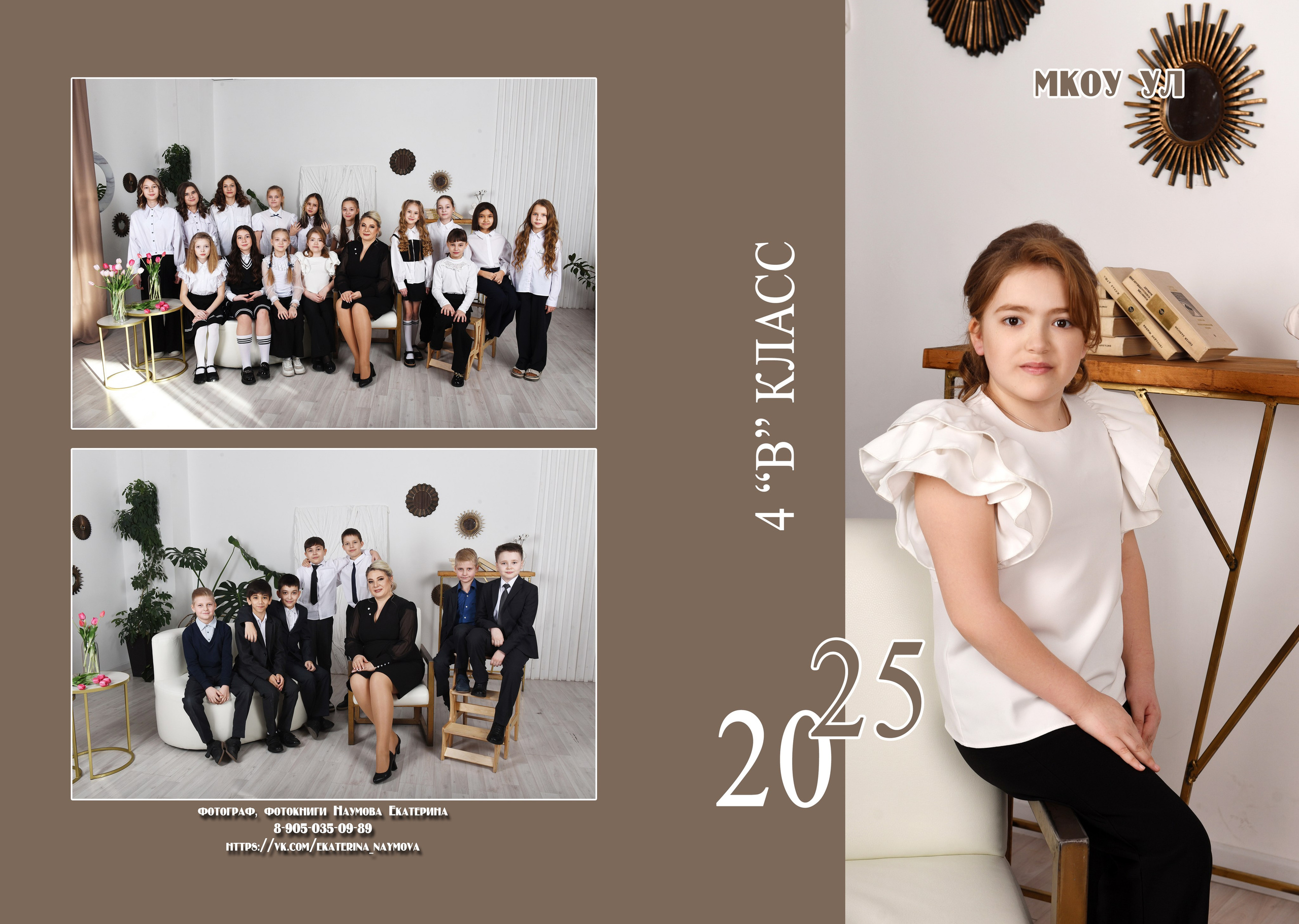 4, 9, 11 кл 3 разворота бежевый дизайн. Семейный, детский и школьный фотограф в Димитровграде Наумова Екатерина