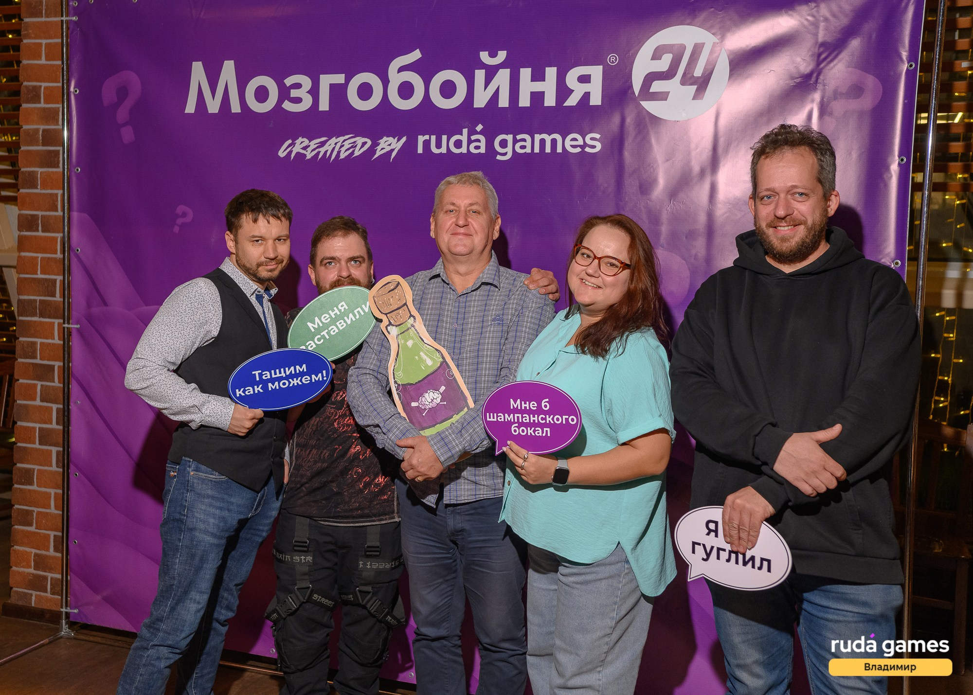 Мозгобойня (RudaGames). Фотограф Александр Данилов