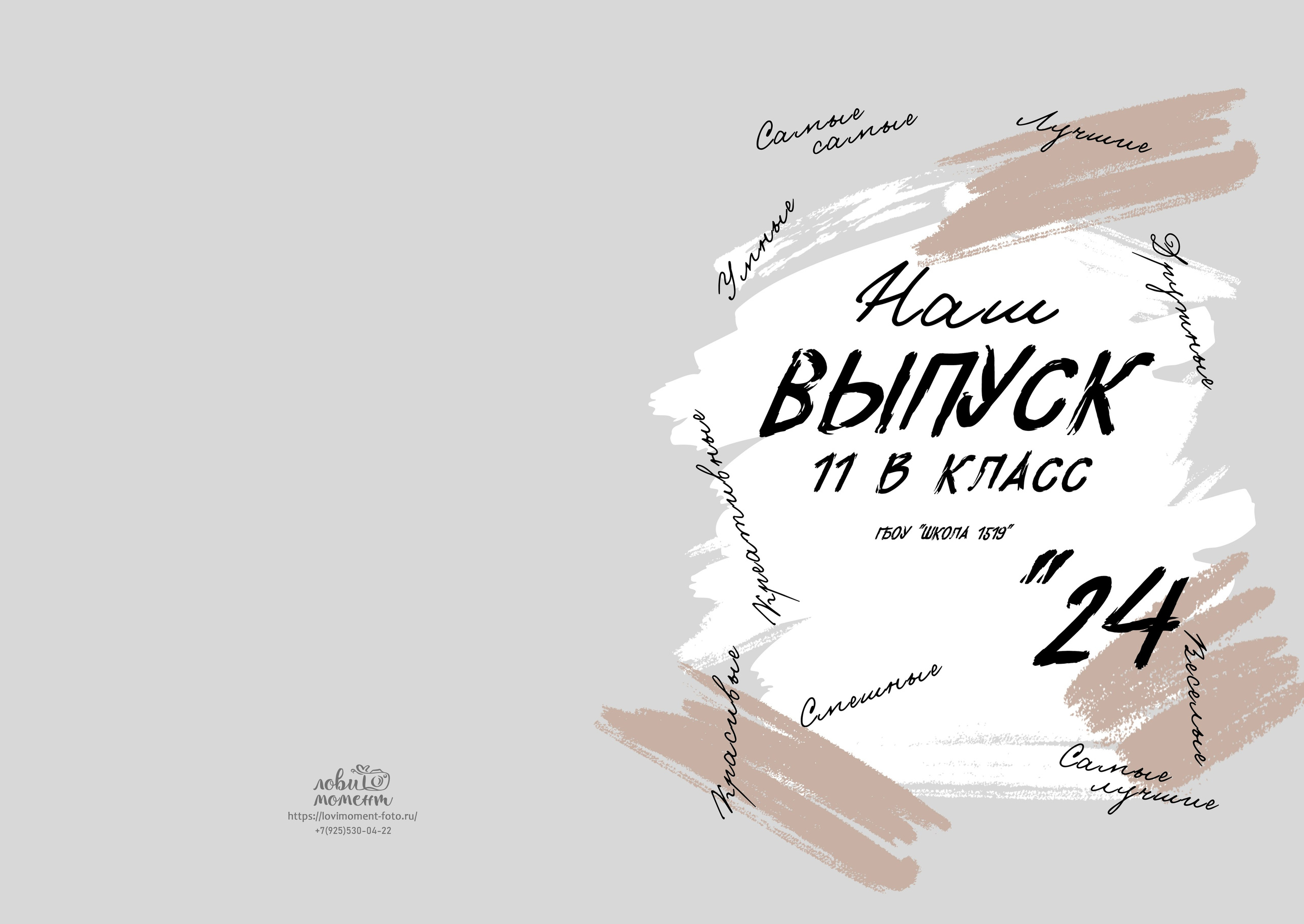 БАЗОВЫЙ. Школьная фотостудия «Like Moment» в Строгино