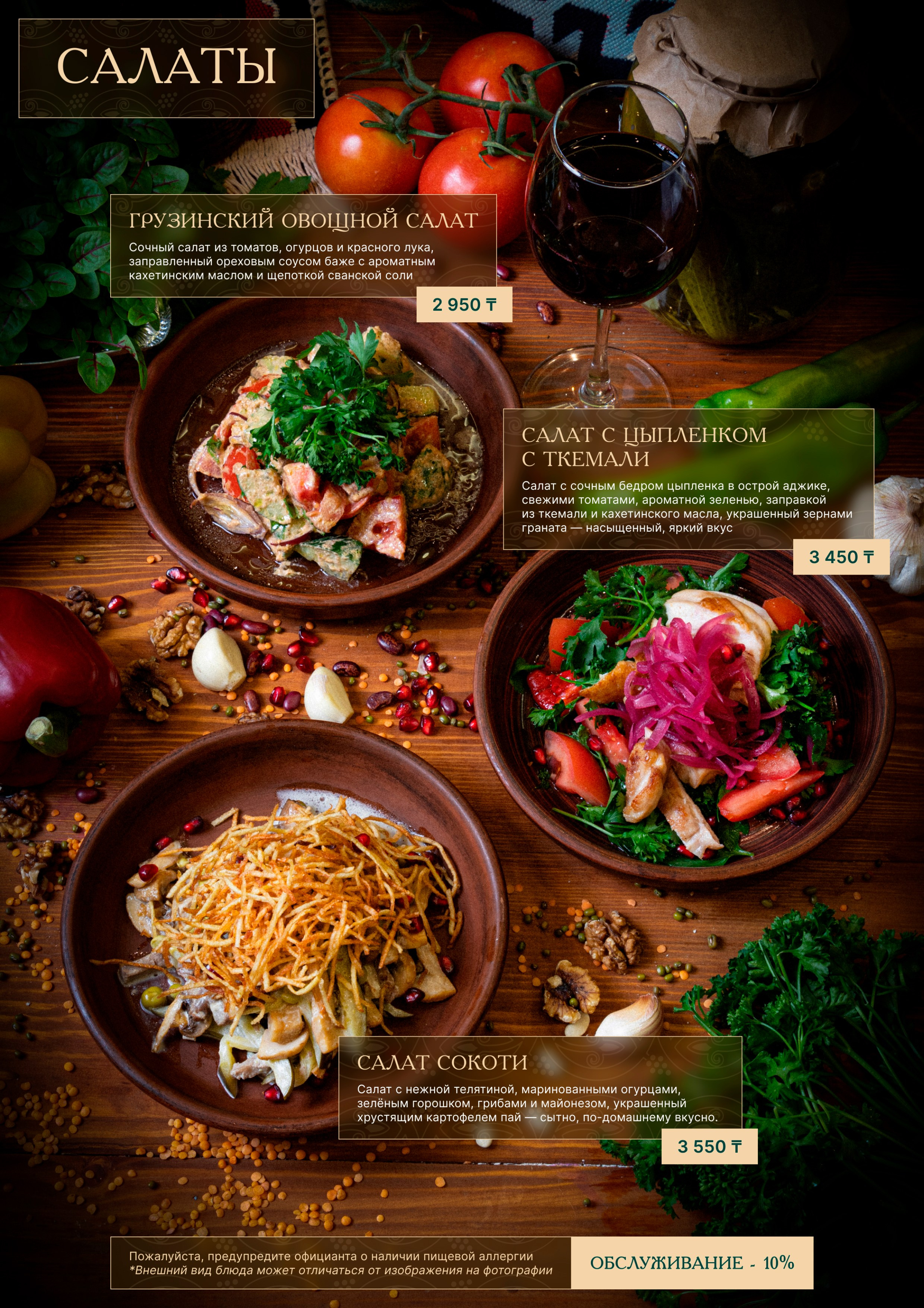 Меню для Gruzin Cuisine. Профессиональный фотограф в Астане