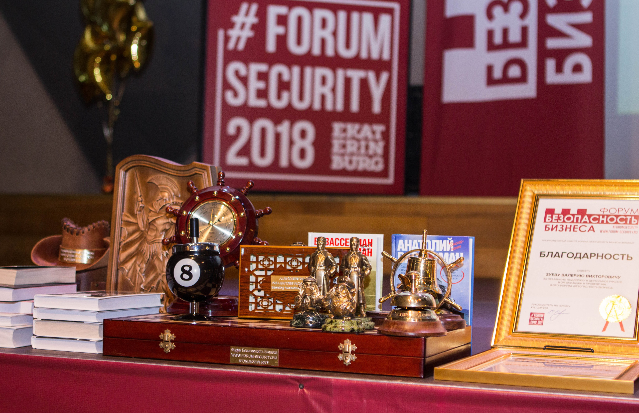 VIII Форум Безопасность бизнеса 2018. Сфера безопасности